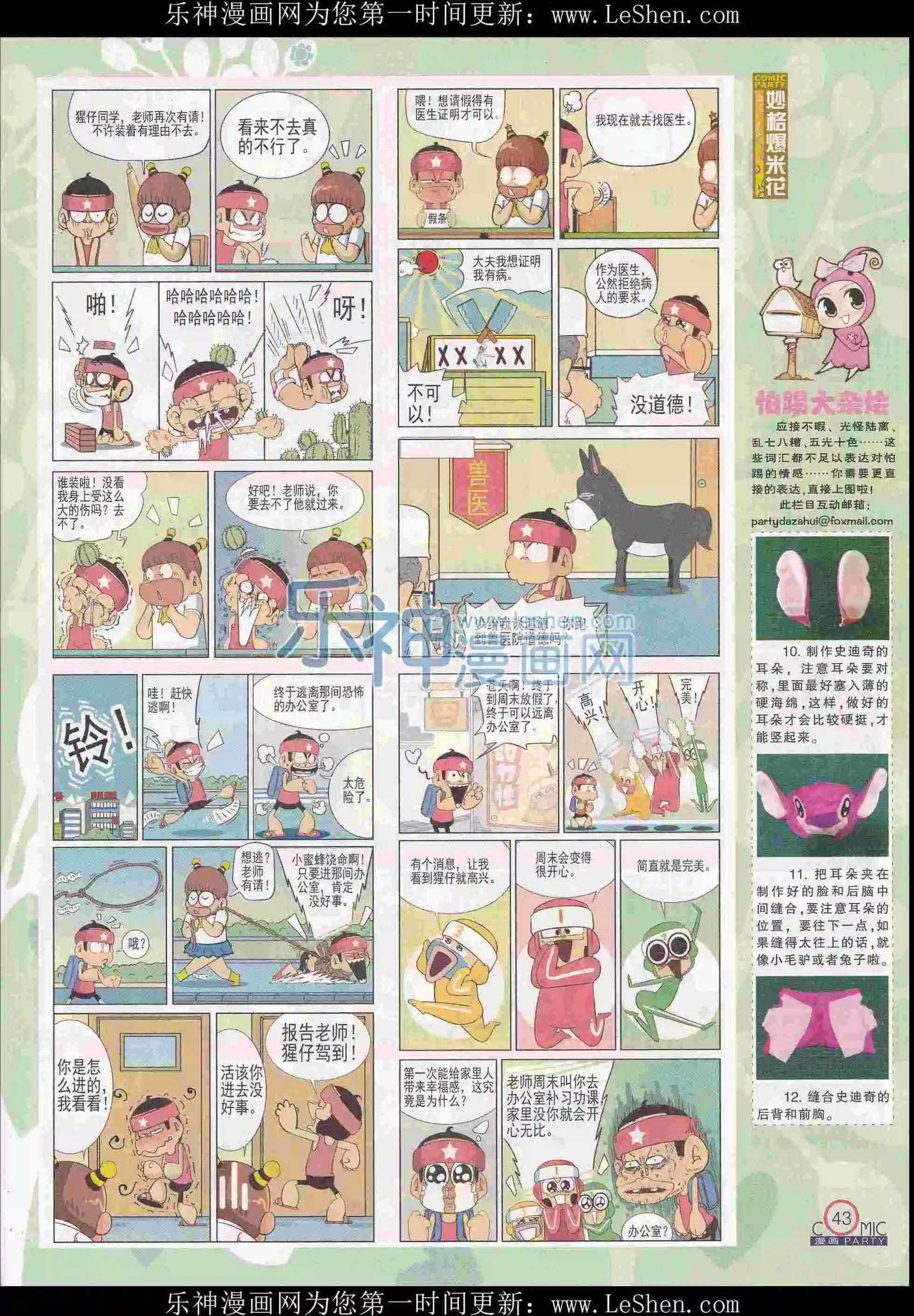 🍟漫画派对 第242期全本 第45页