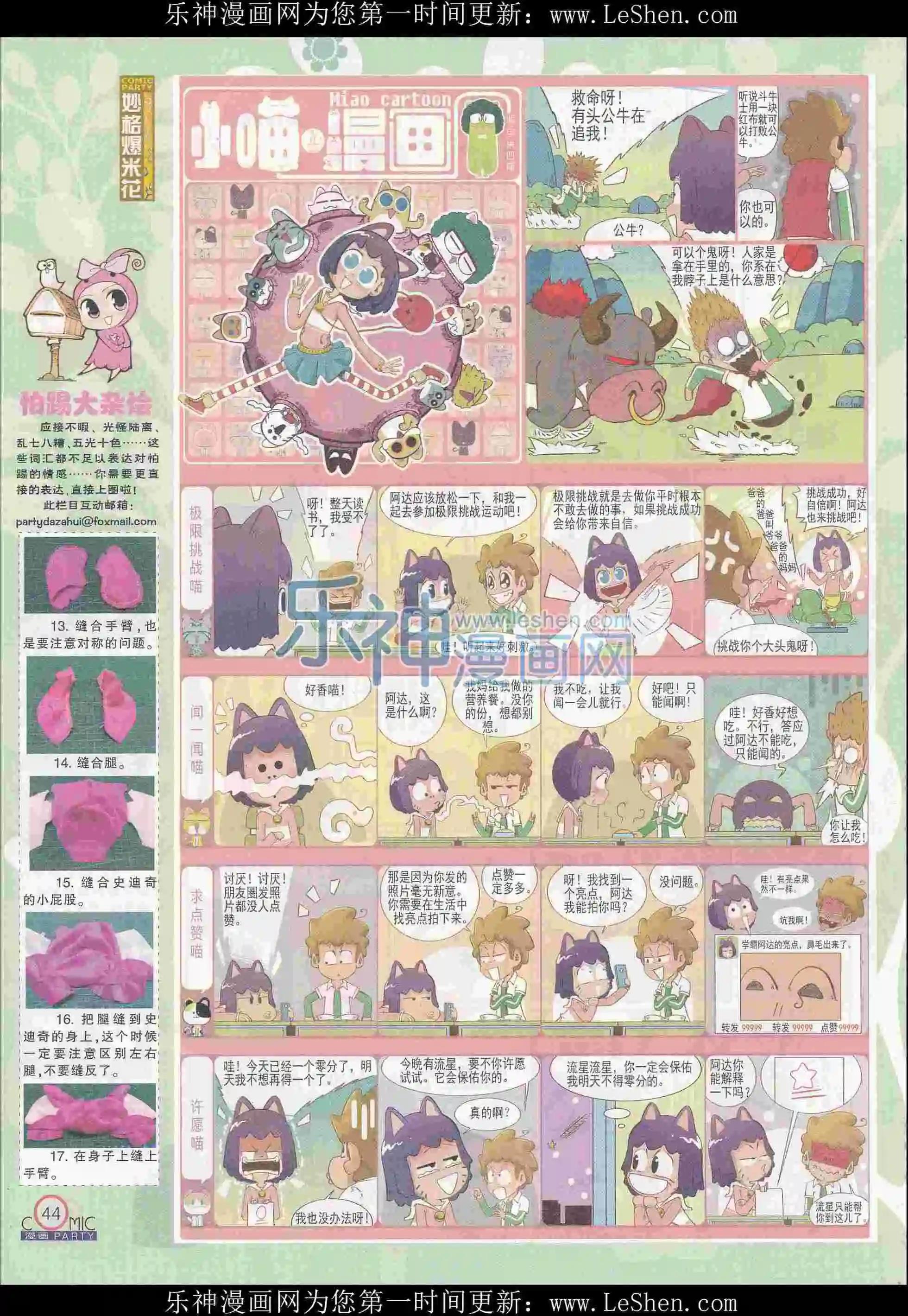 🍟漫画派对 第242期全本 第46页