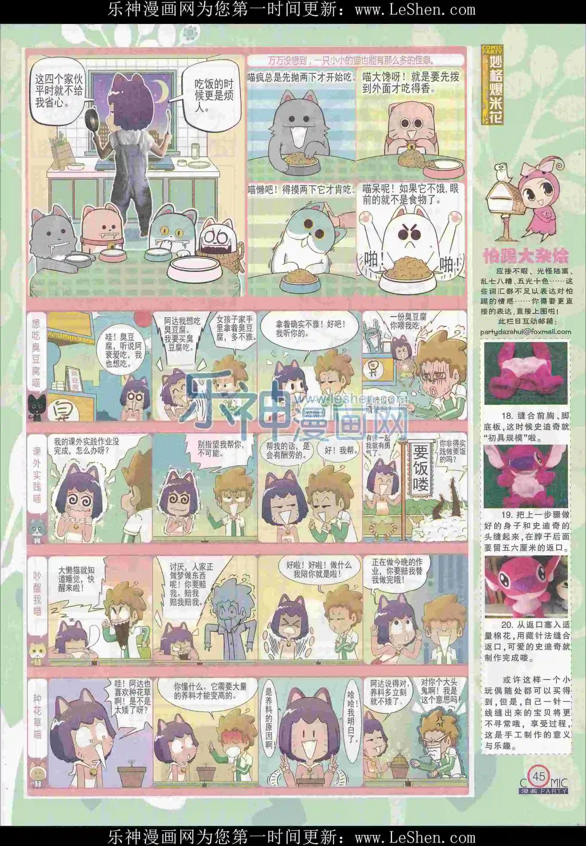 🍟漫画派对 第242期全本 第47页