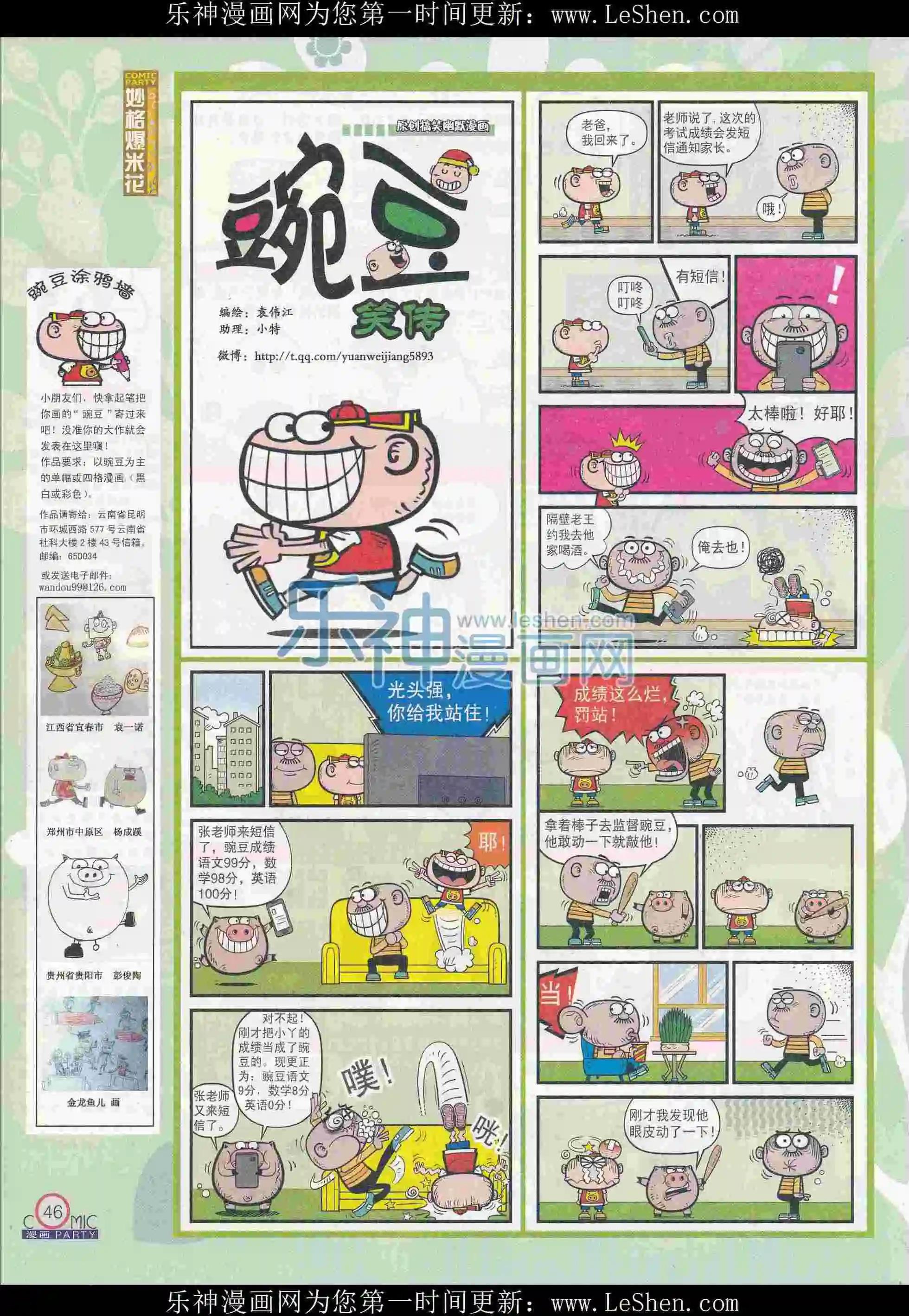 🍟漫画派对 第242期全本 第48页