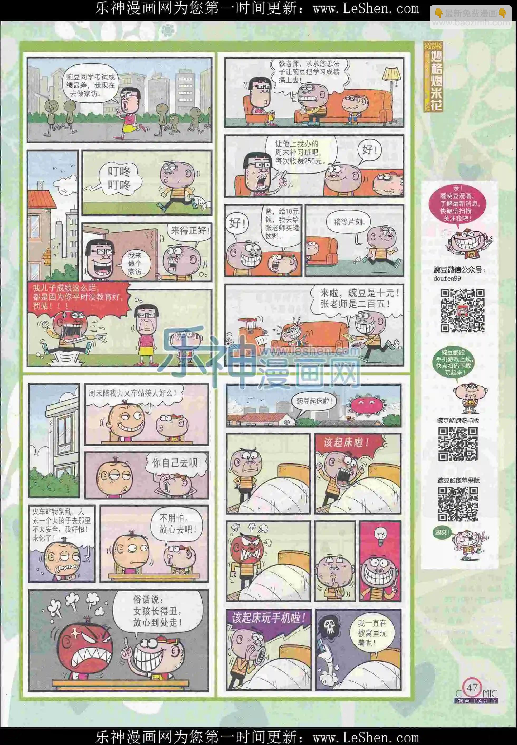 🍟漫画派对 第242期全本 第49页