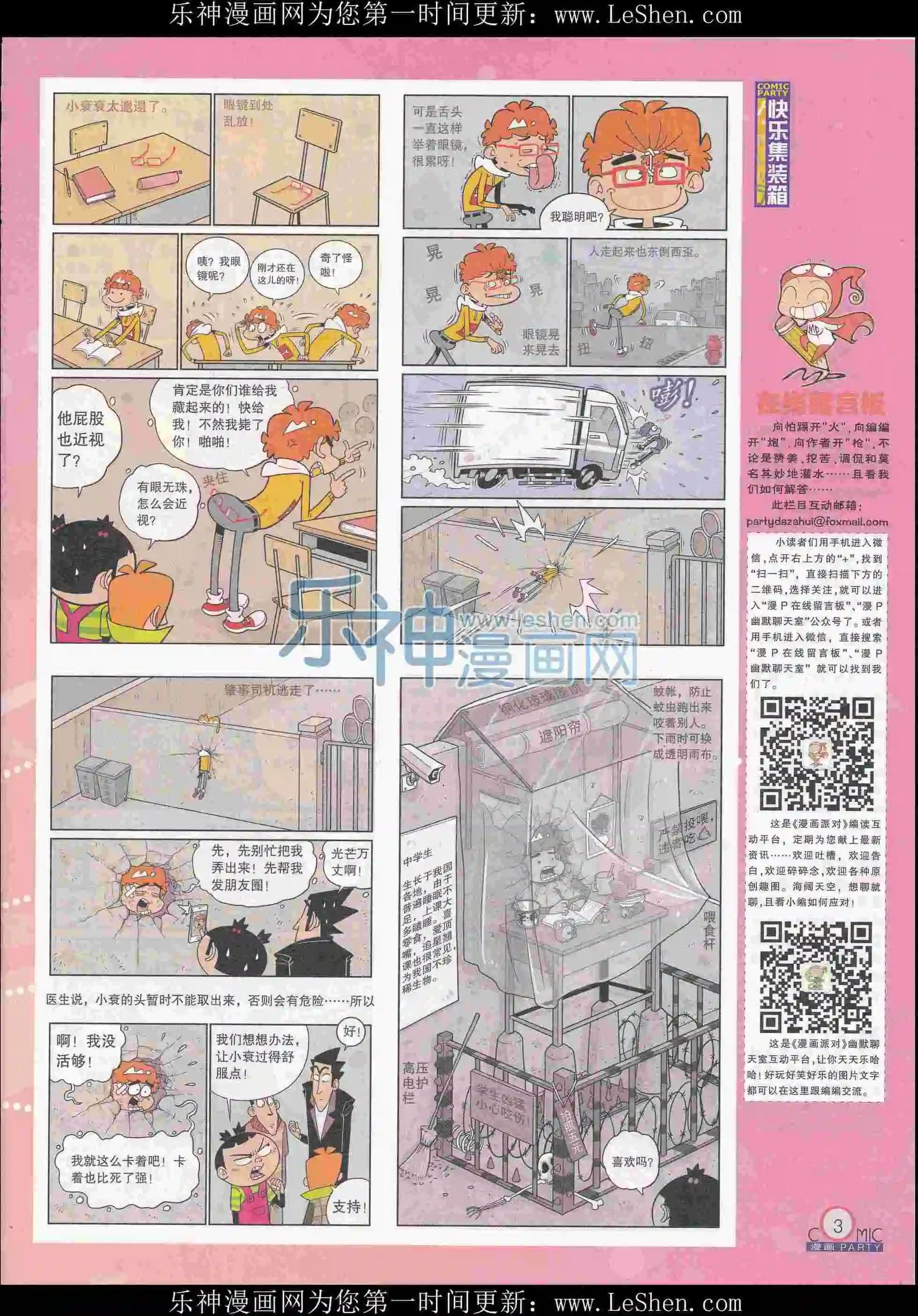 🍟漫画派对 第242期全本 第5页