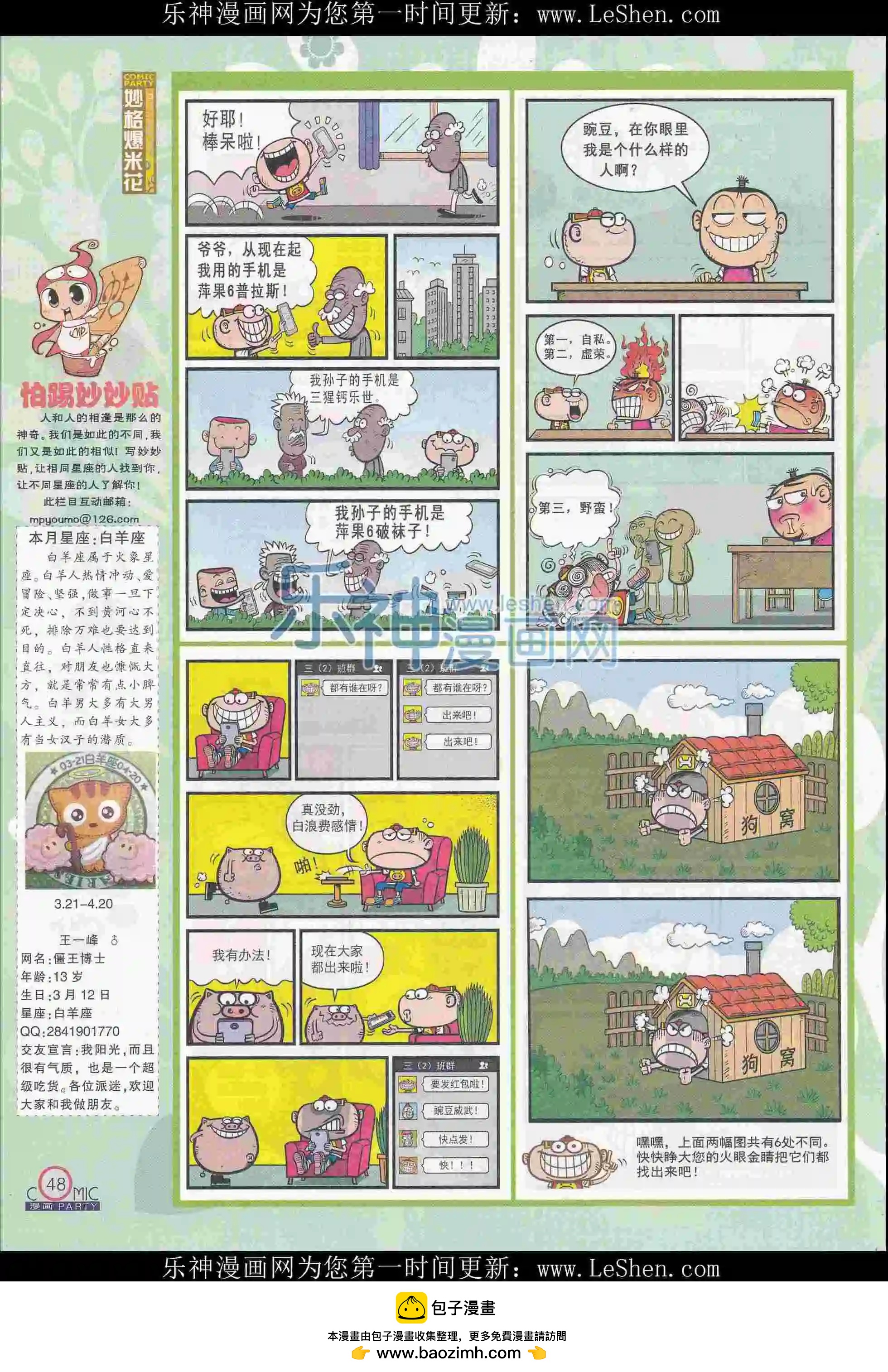 🍟漫画派对 第242期全本 第50页