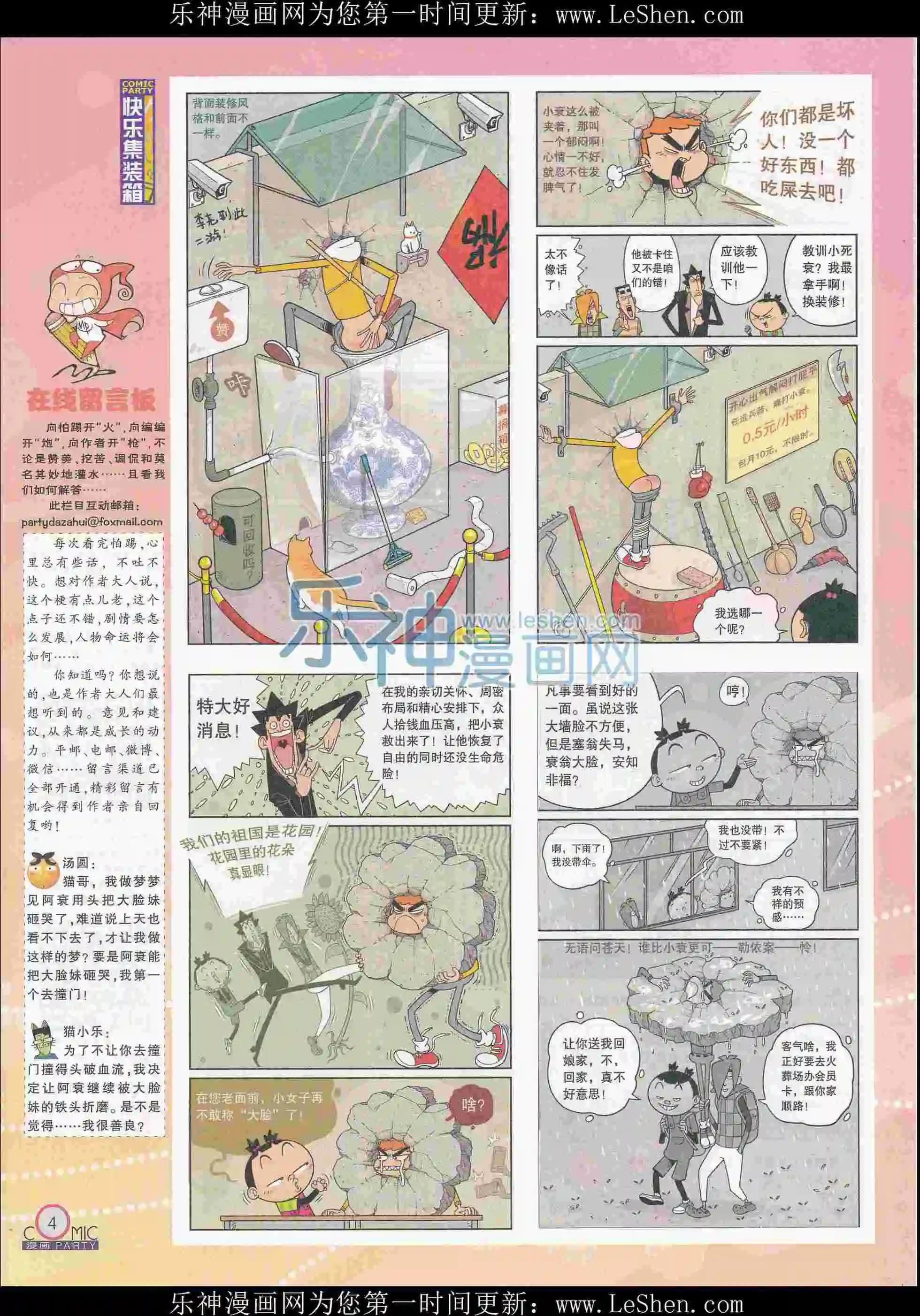 🍟漫画派对 第242期全本 第6页