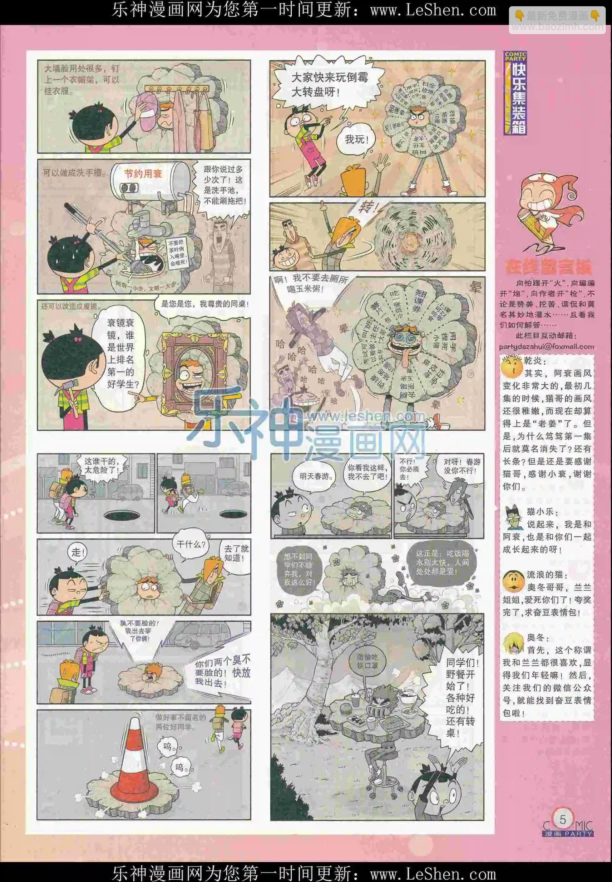 🍟漫画派对 第242期全本 第7页