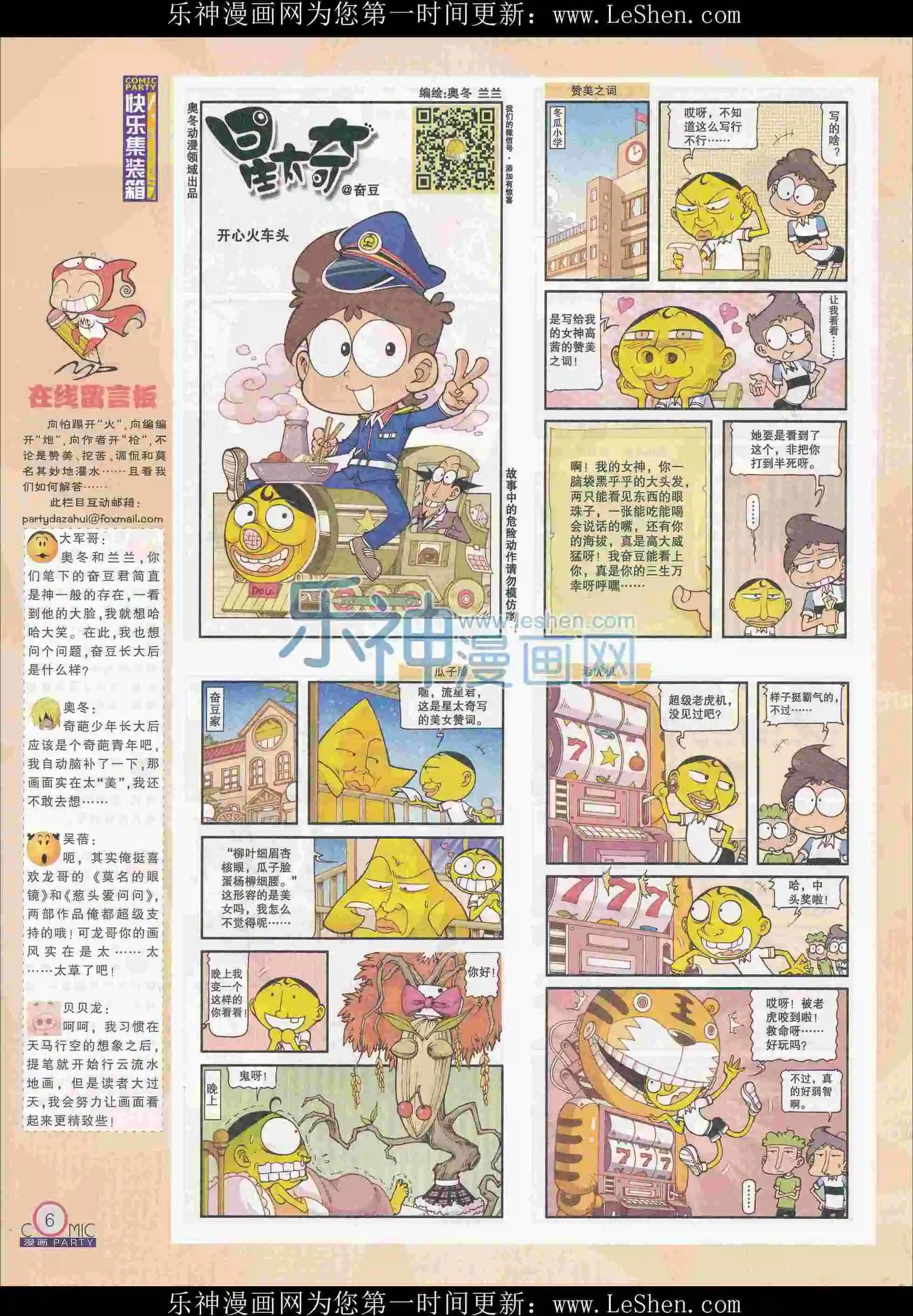 🍟漫画派对 第242期全本 第8页