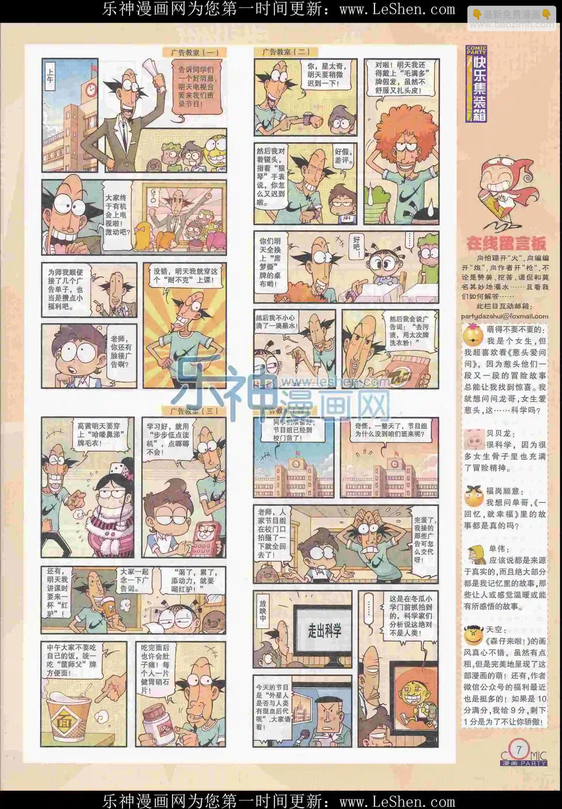 🍟漫画派对 第242期全本 第9页
