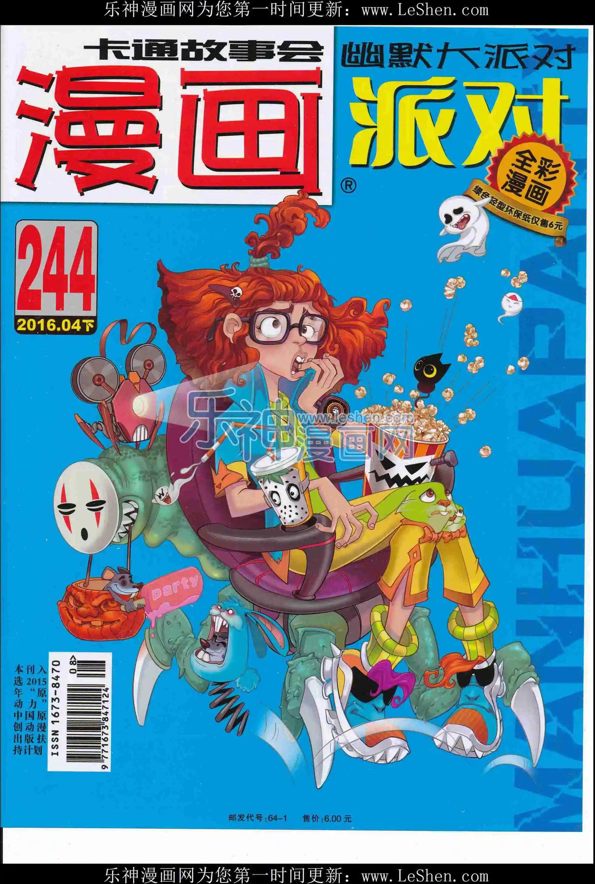 🍟漫画派对 第244期全本 第1页