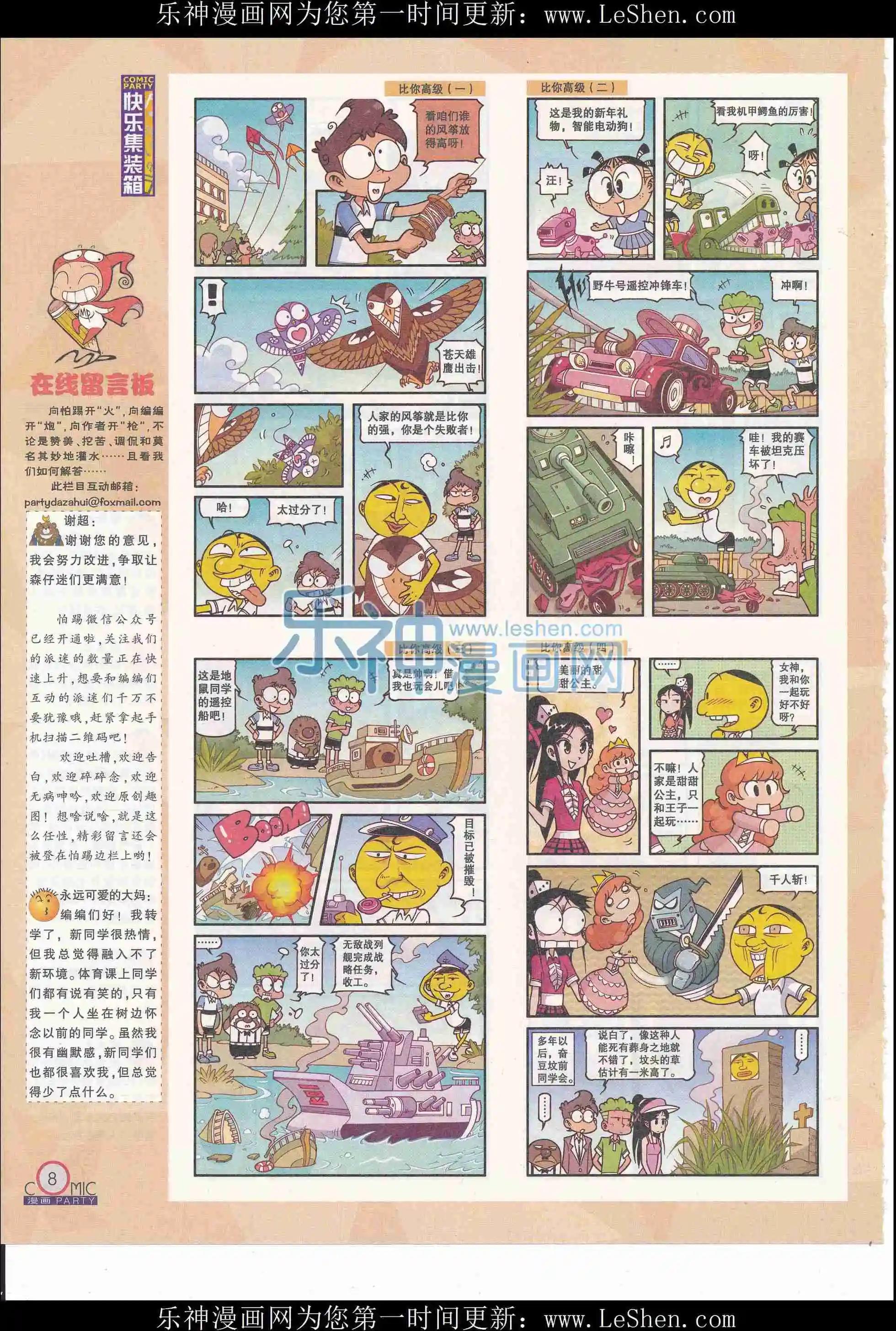 🍟漫画派对 第244期全本 第10页