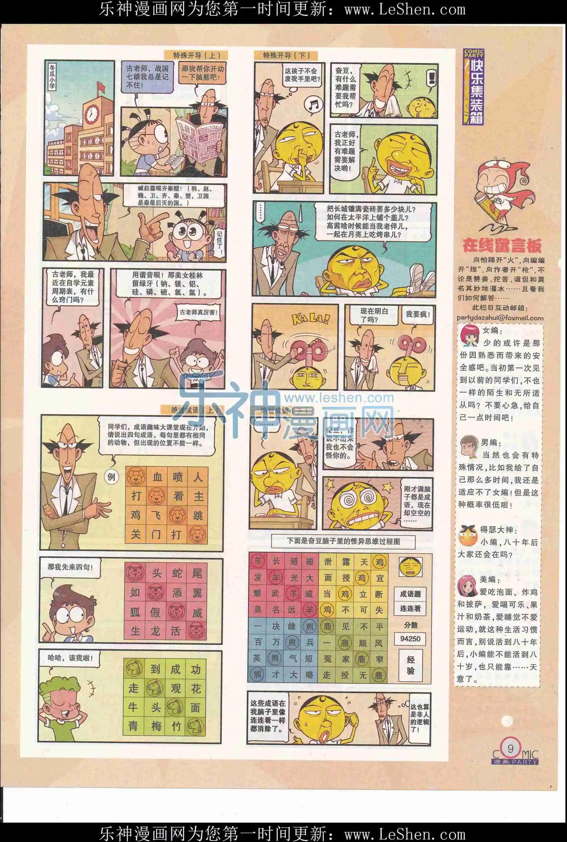 🍟漫画派对 第244期全本 第11页