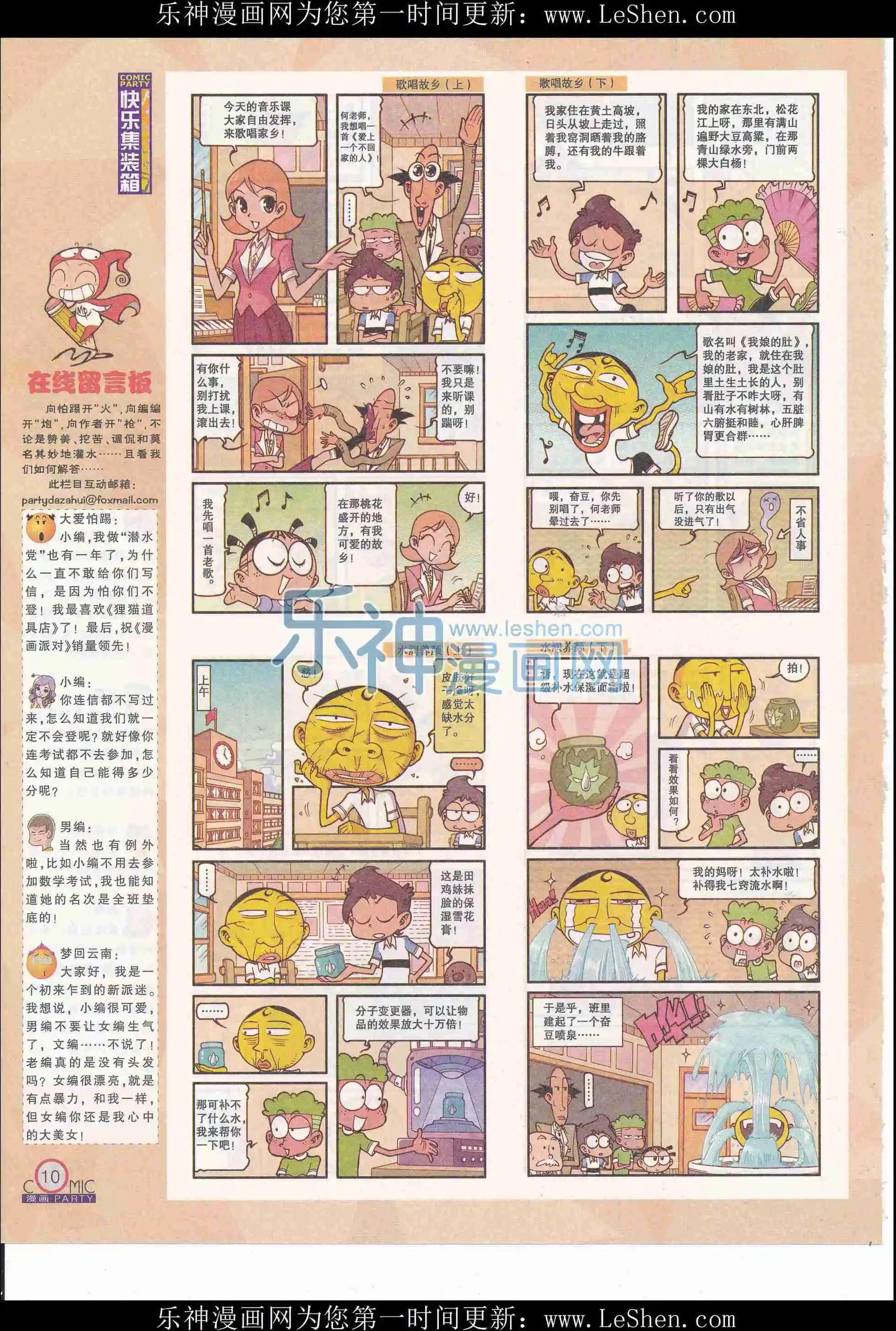 🍟漫画派对 第244期全本 第12页