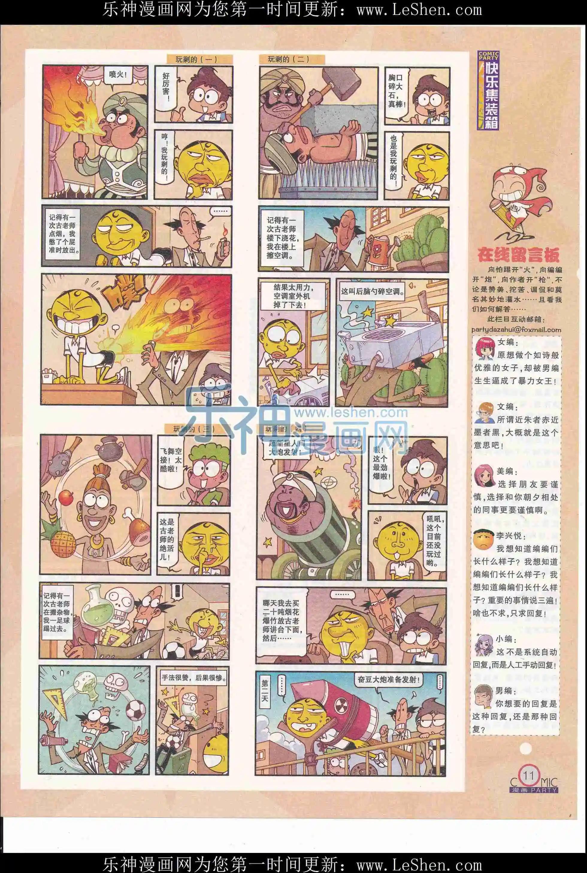 🍟漫画派对 第244期全本 第13页