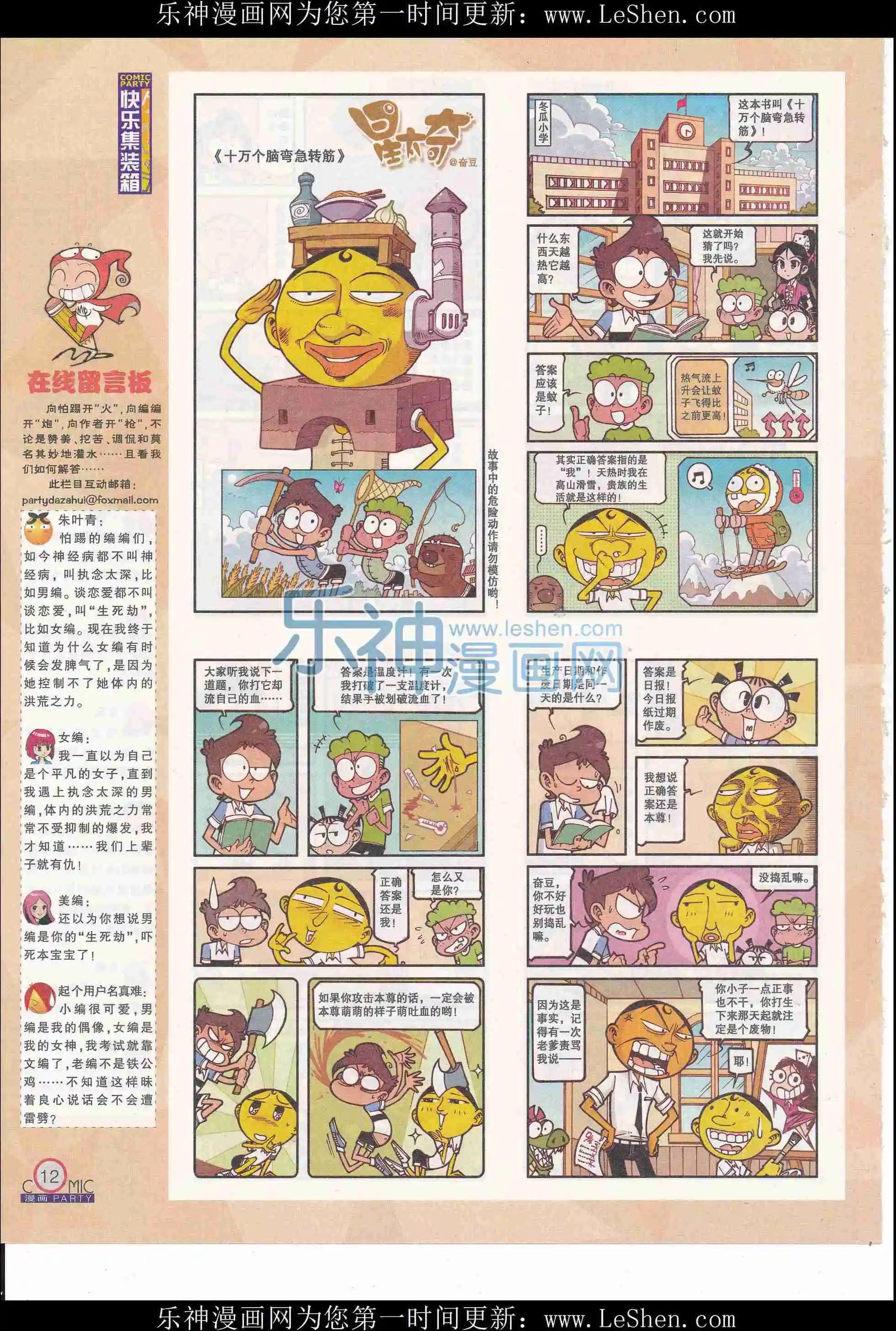 🍟漫画派对 第244期全本 第14页