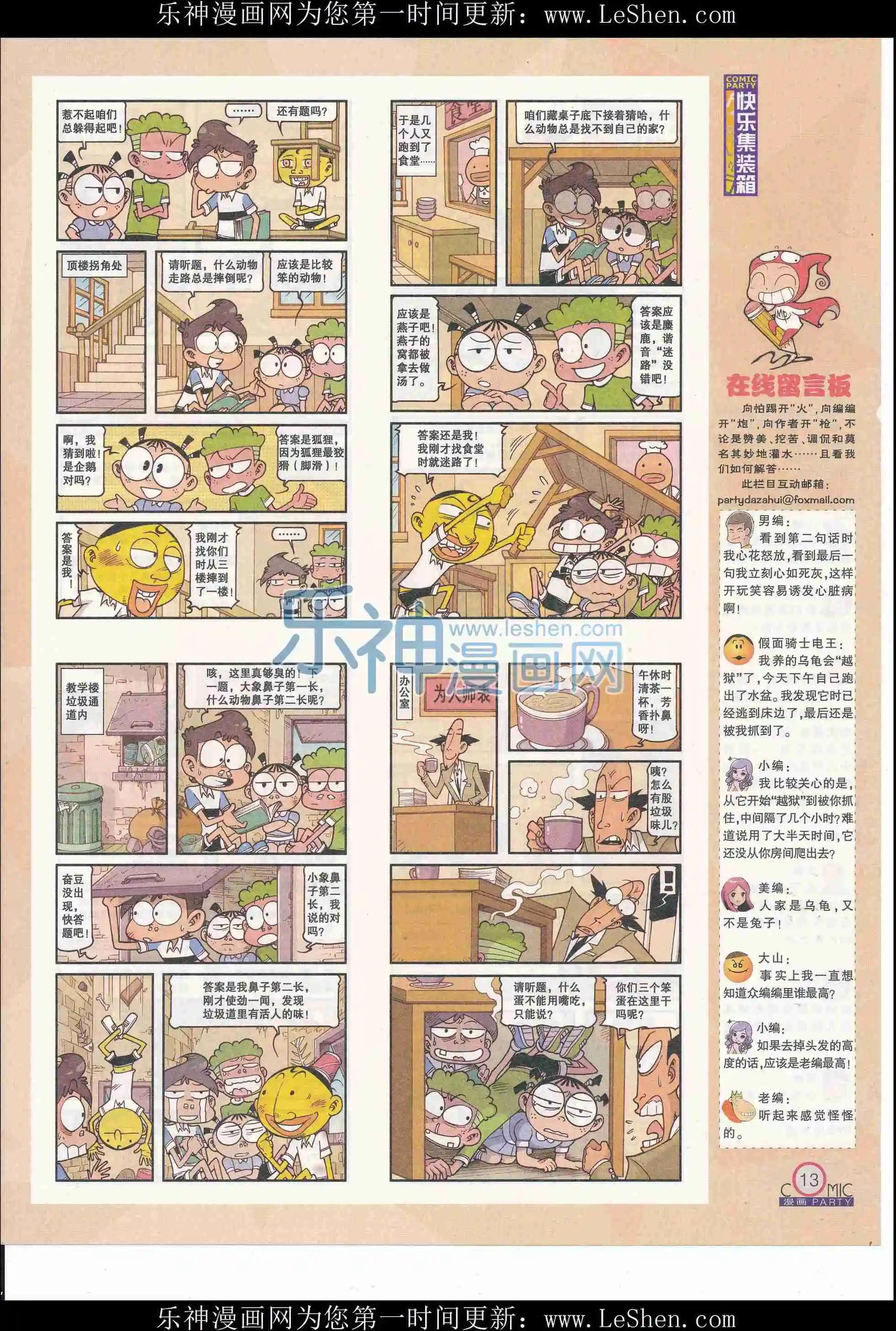 🍟漫画派对 第244期全本 第15页