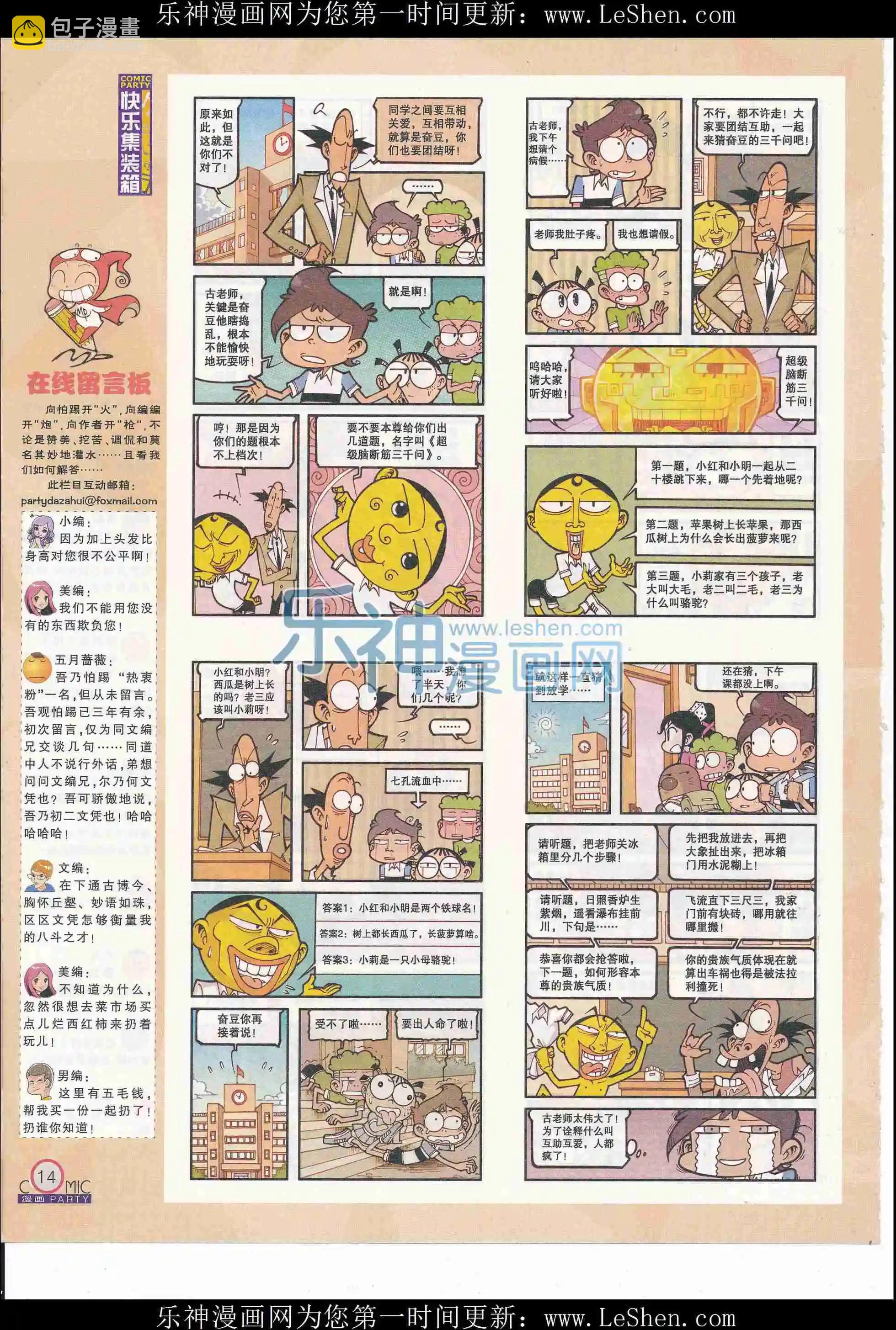 🍟漫画派对 第244期全本 第16页