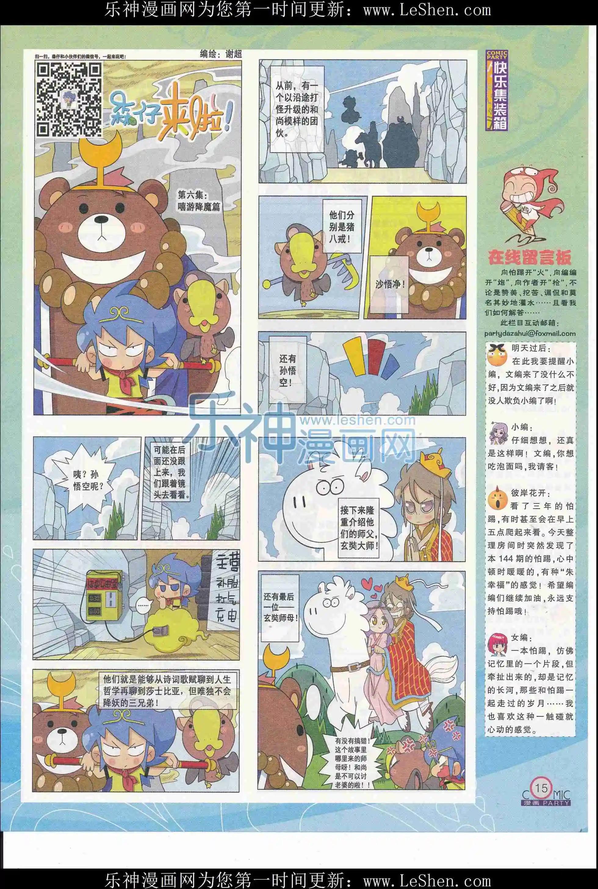 🍟漫画派对 第244期全本 第17页