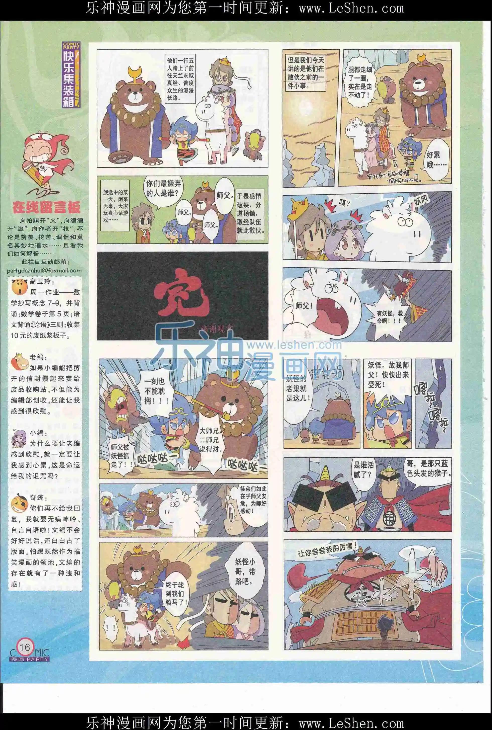 🍟漫画派对 第244期全本 第18页