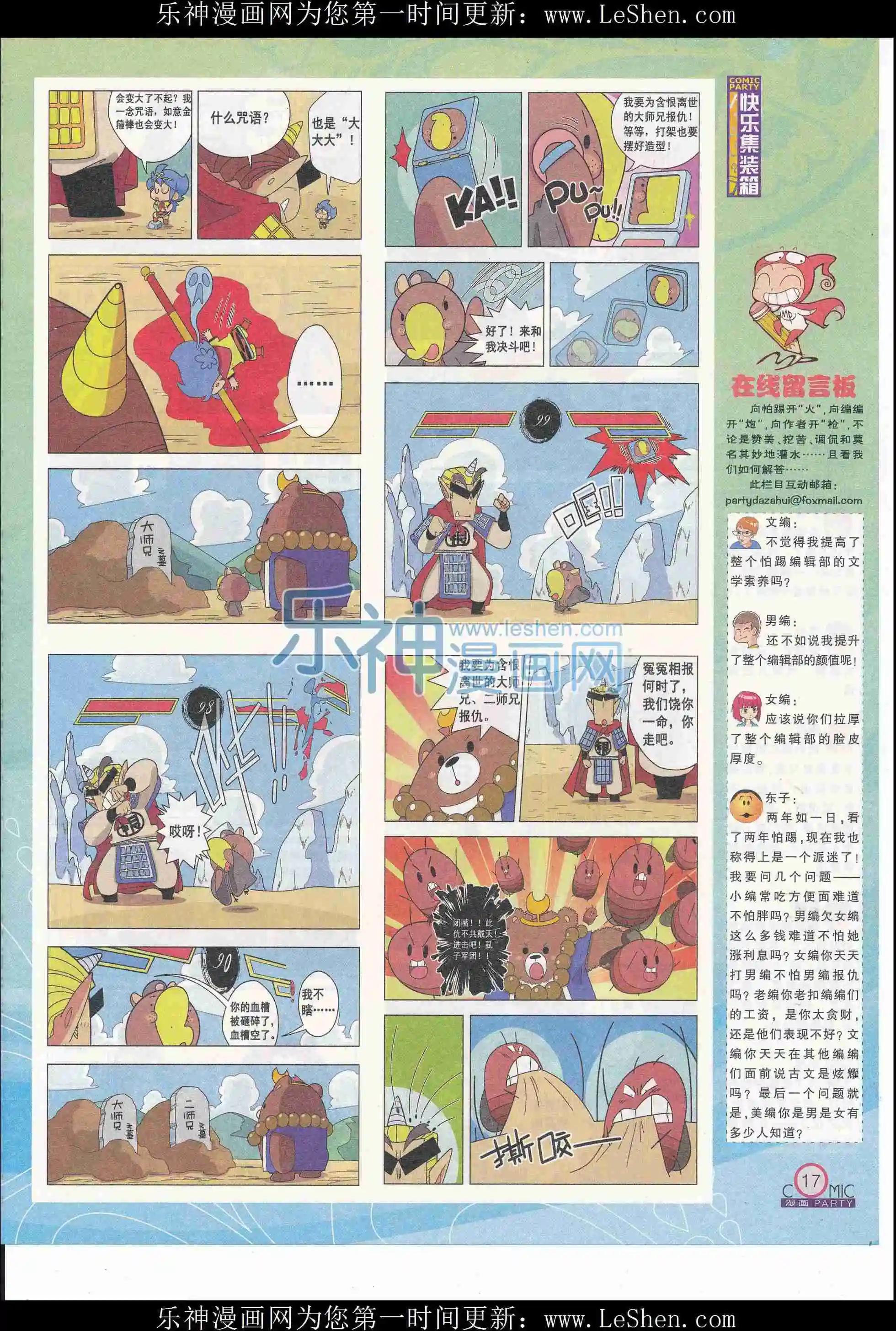 🍟漫画派对 第244期全本 第19页