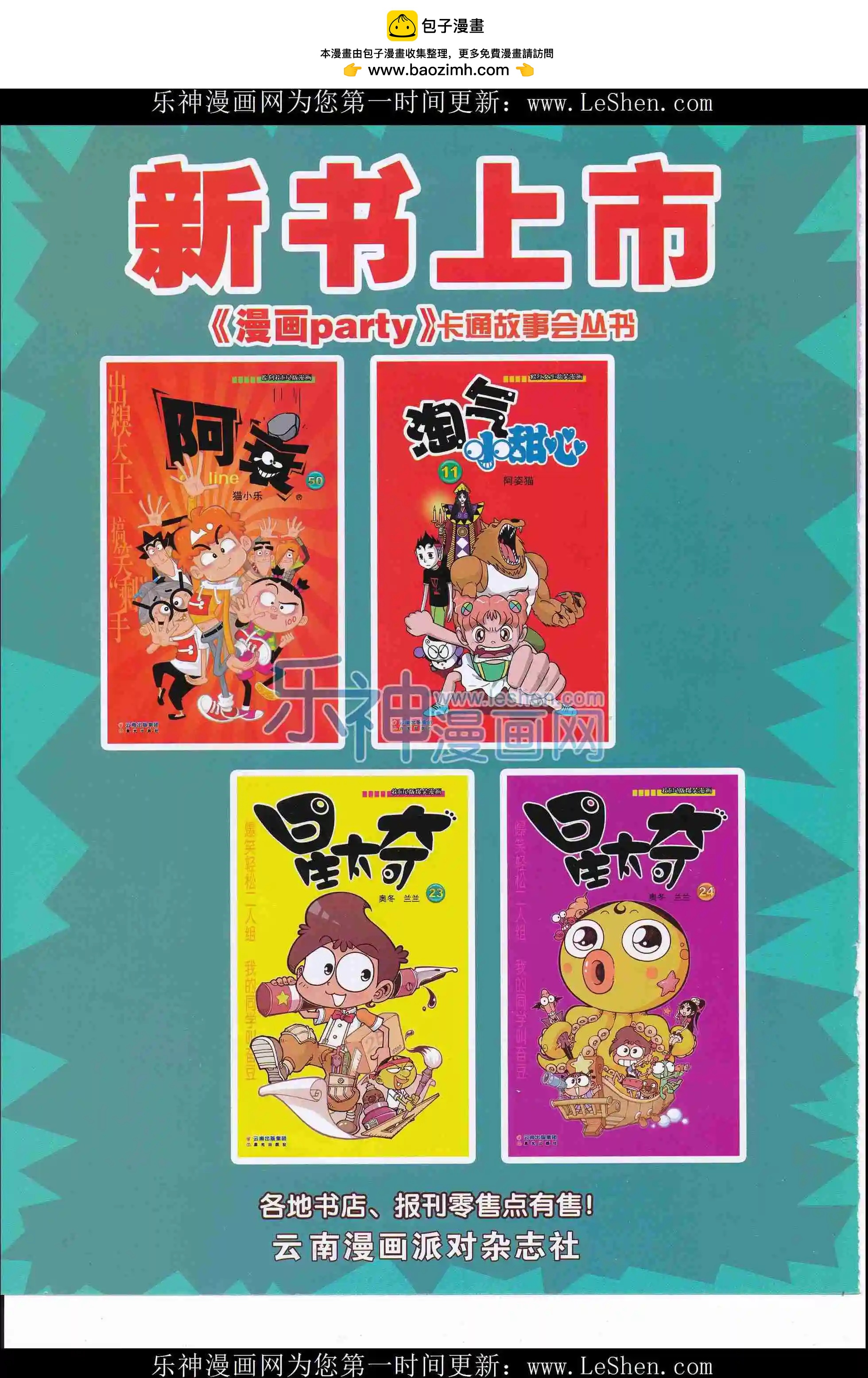 🍟漫画派对 第244期全本 第2页