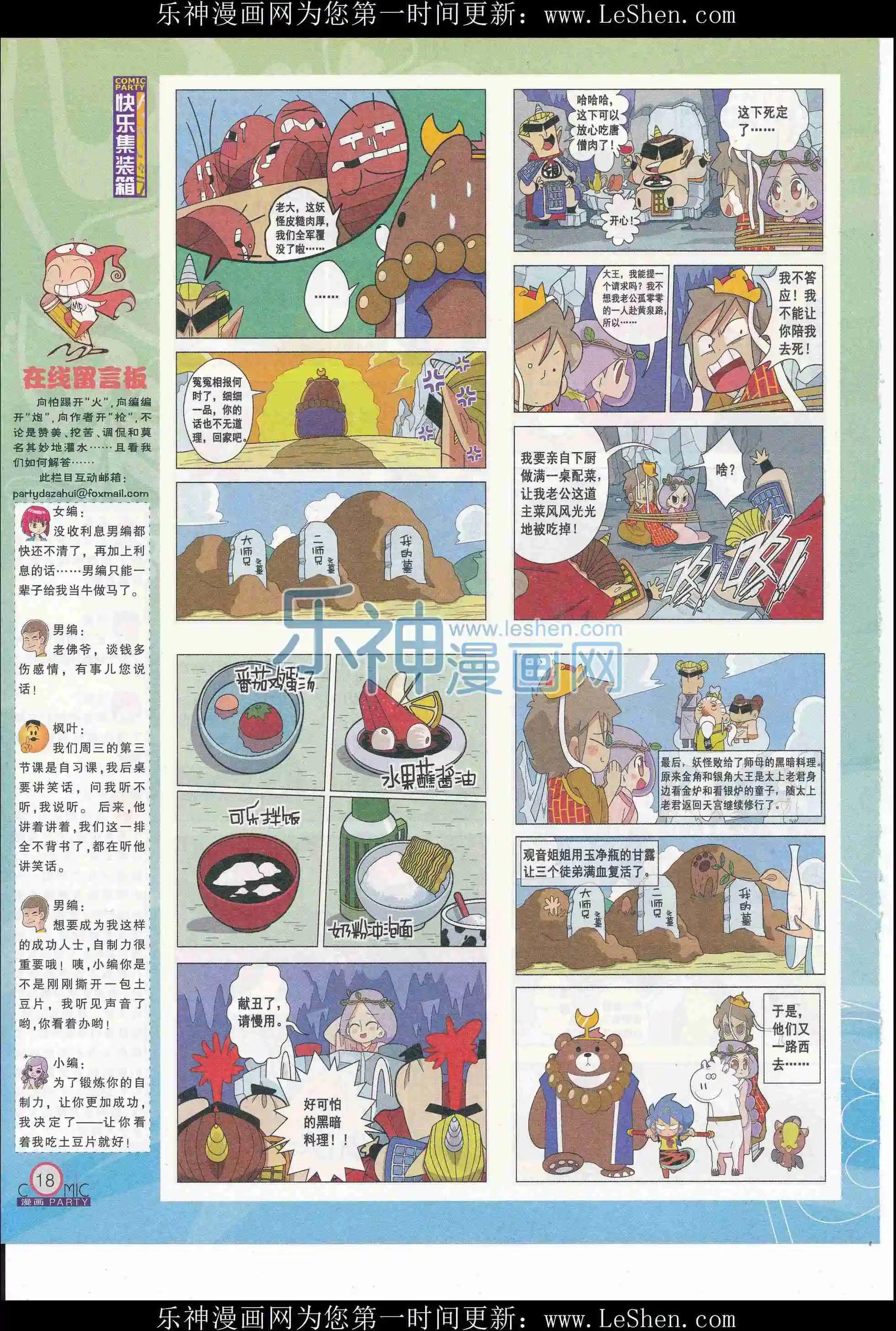 🍟漫画派对 第244期全本 第20页