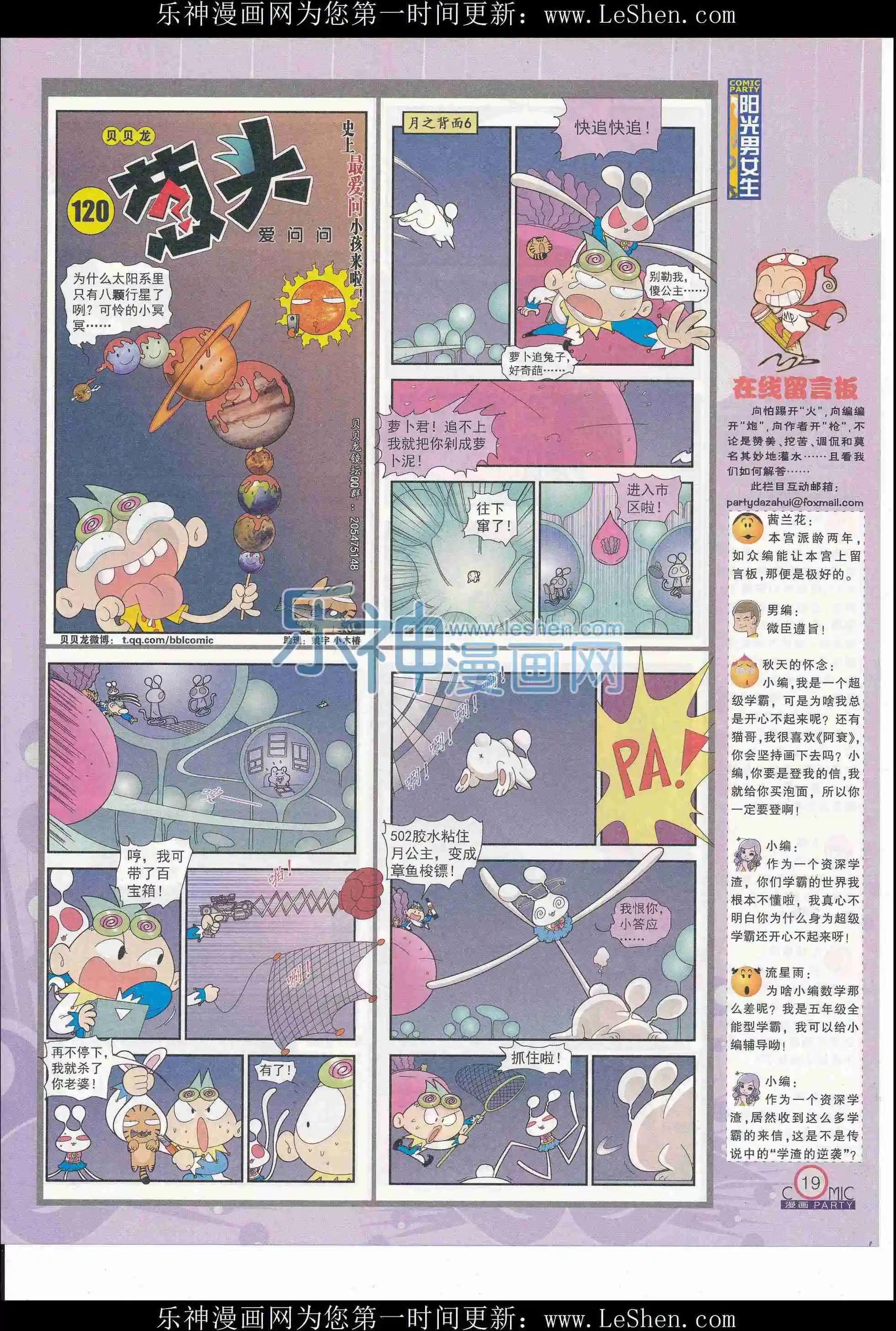 🍟漫画派对 第244期全本 第21页