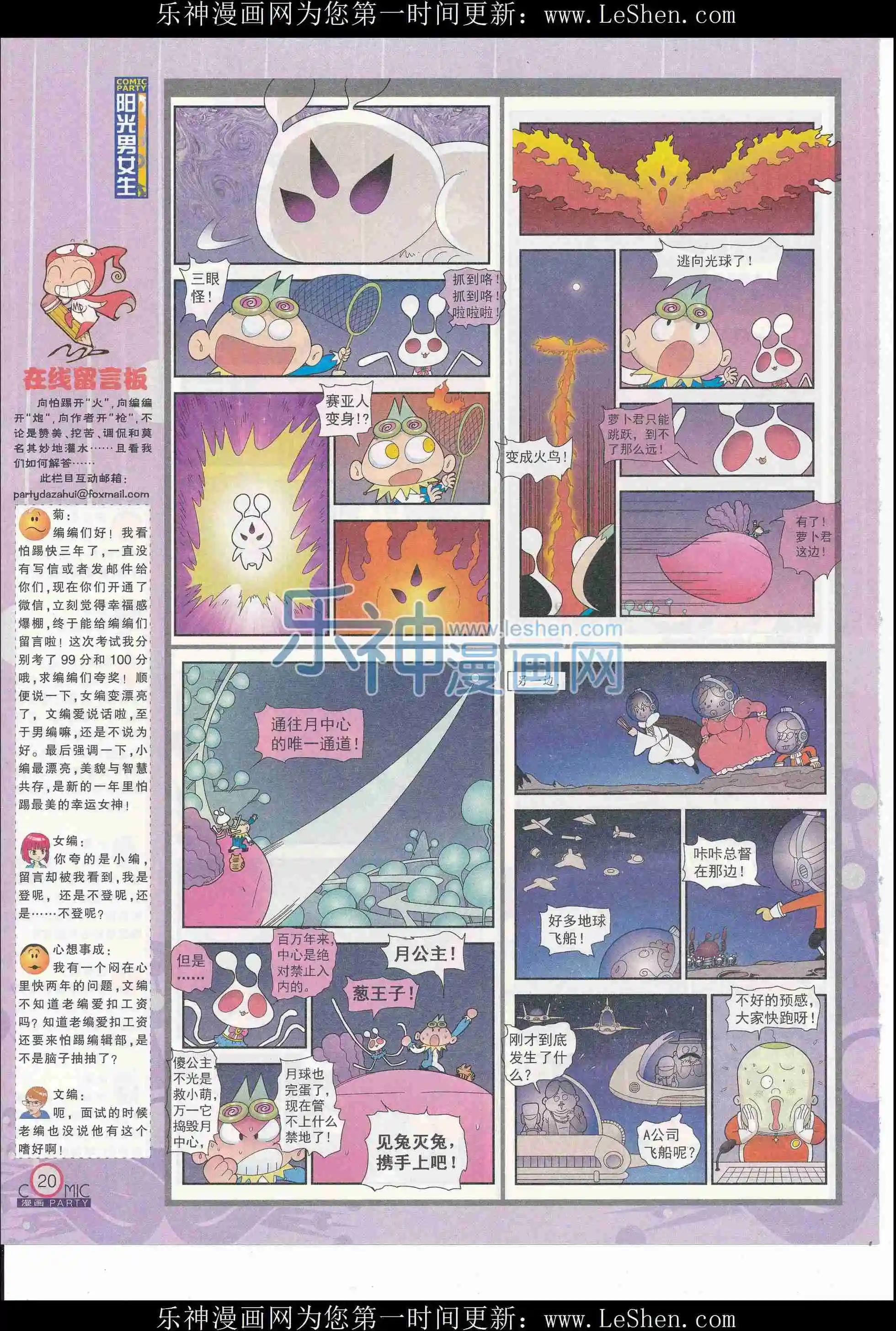 🍟漫画派对 第244期全本 第22页