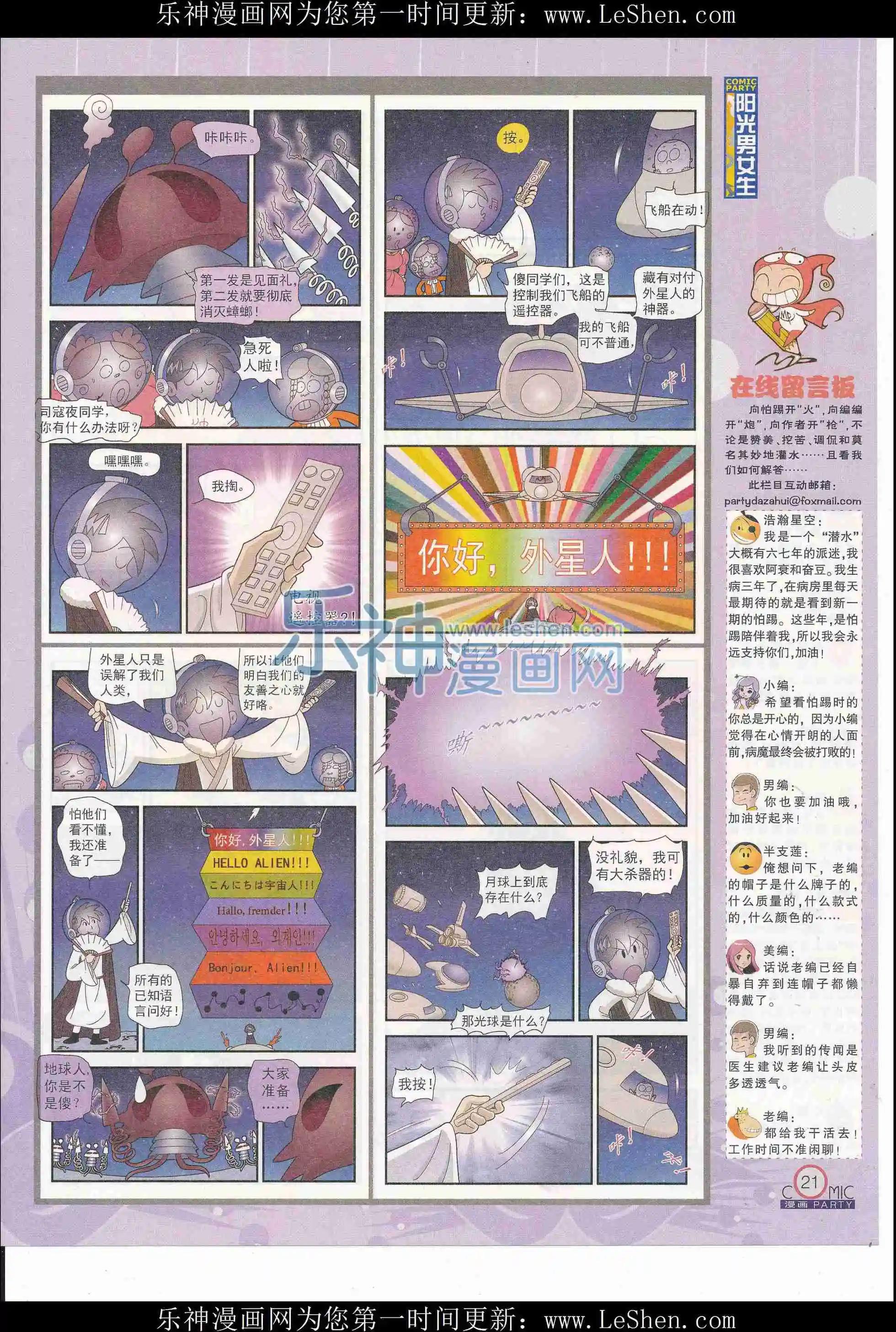 🍟漫画派对 第244期全本 第23页