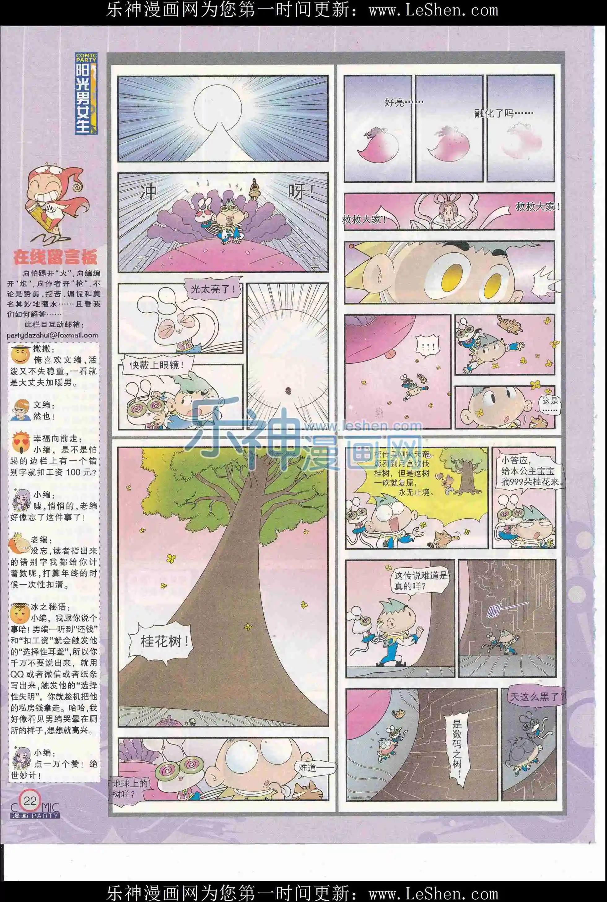 🍟漫画派对 第244期全本 第24页