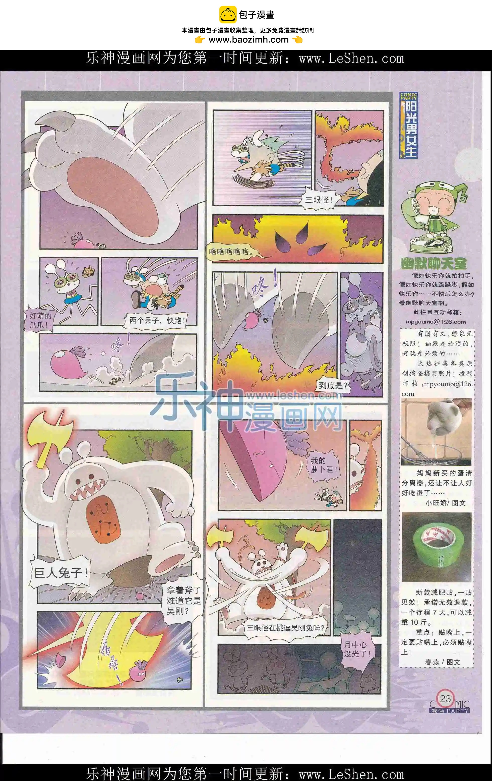 🍟漫画派对 第244期全本 第25页