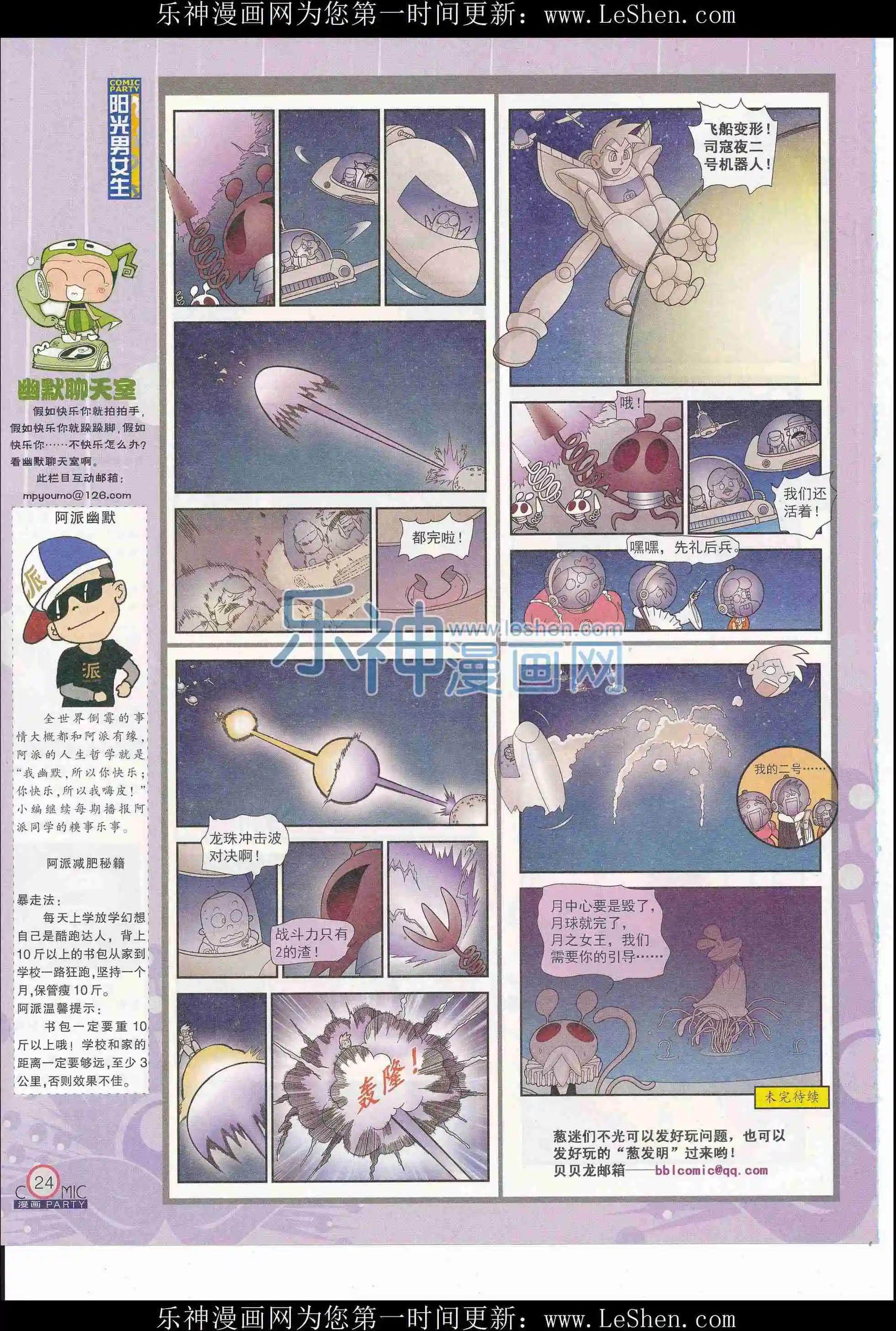 🍟漫画派对 第244期全本 第26页