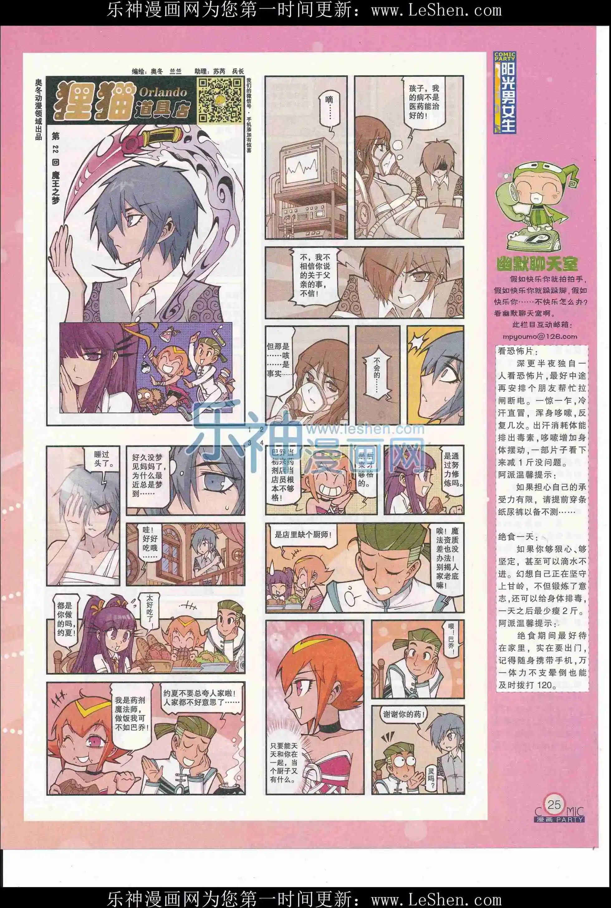 🍟漫画派对 第244期全本 第27页