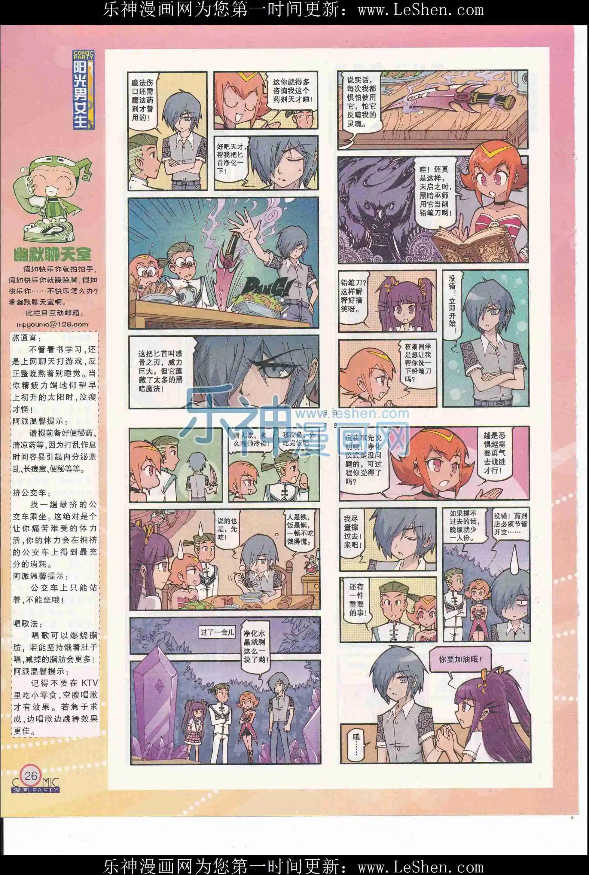 🍟漫画派对 第244期全本 第28页