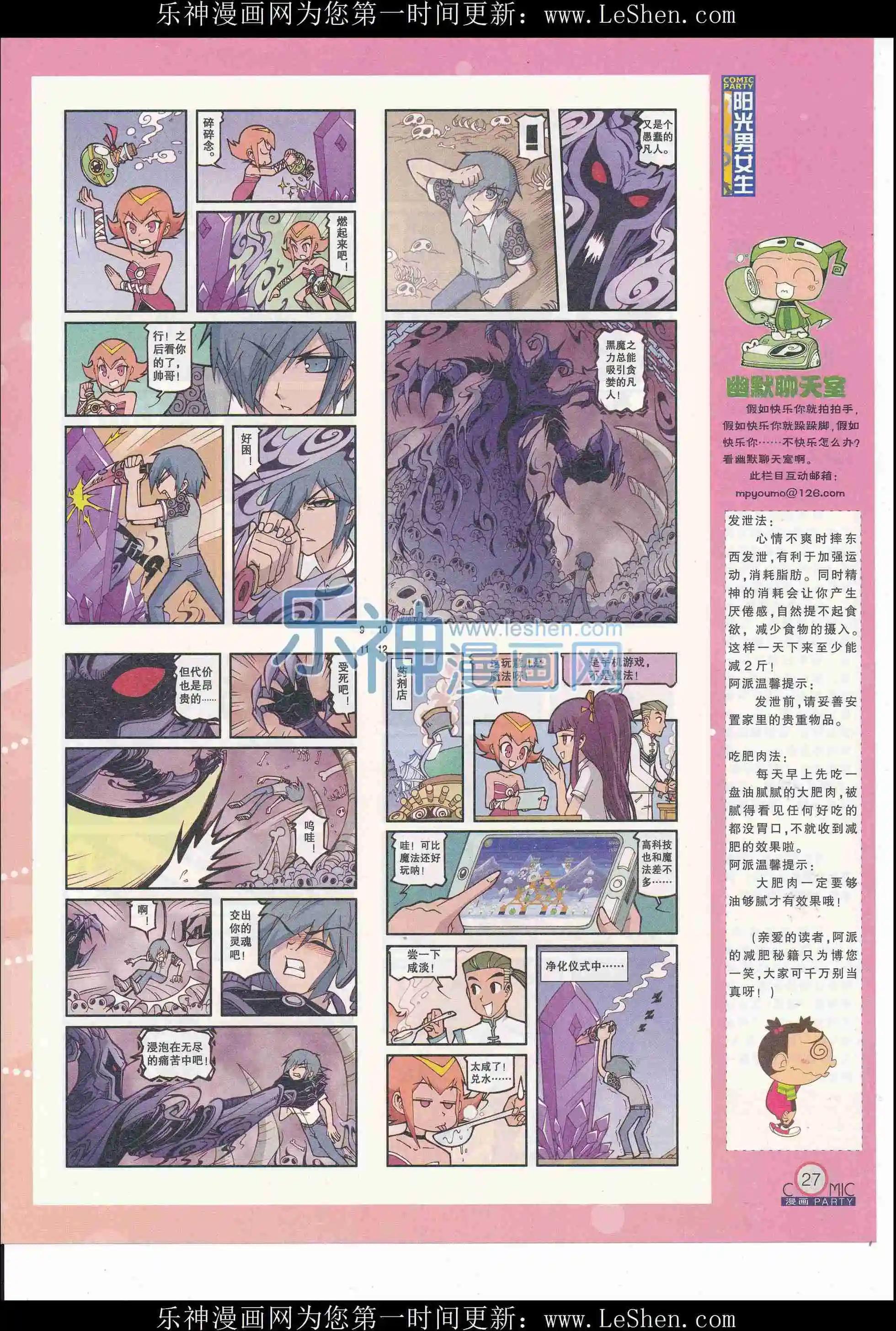 🍟漫画派对 第244期全本 第29页