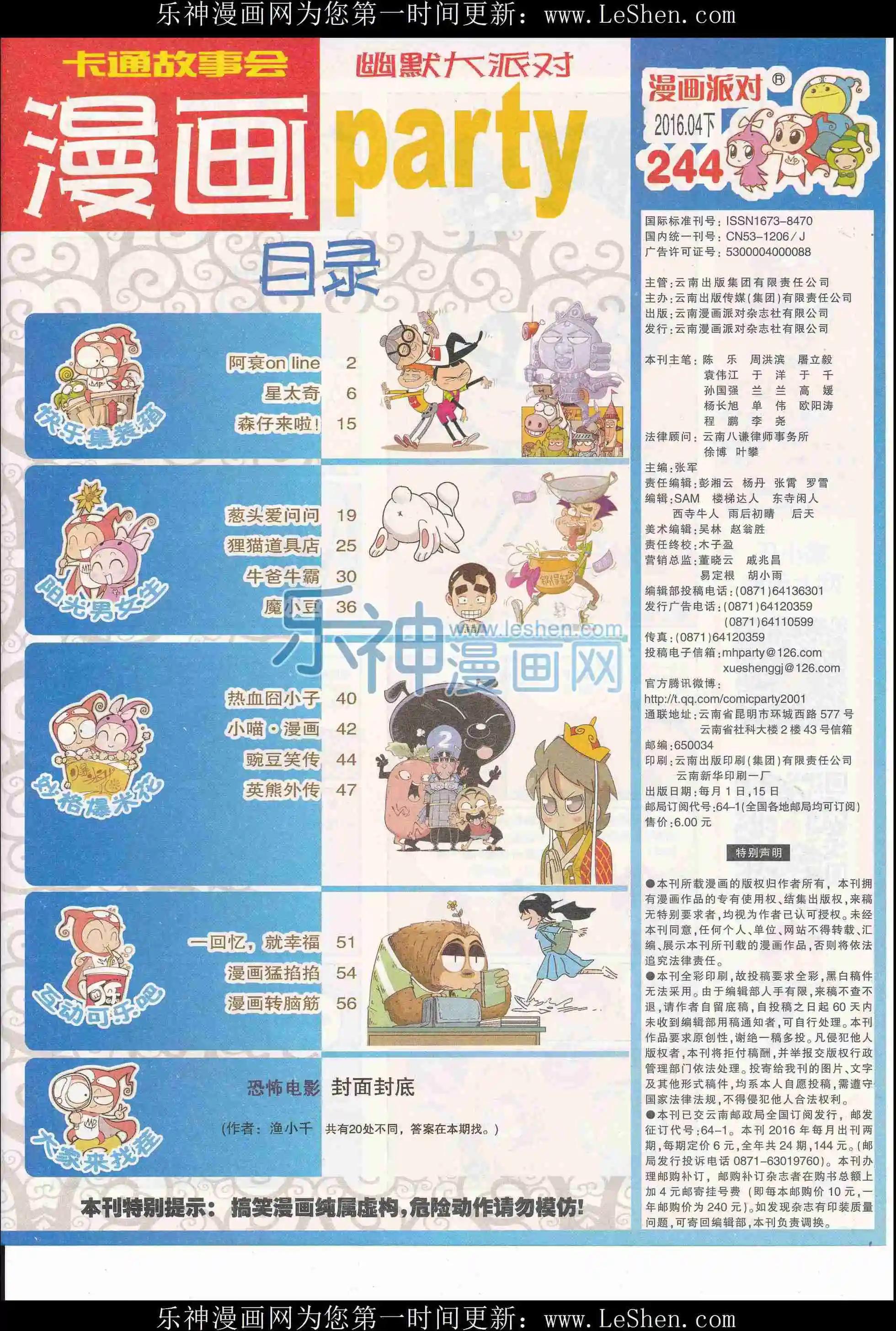 🍟漫画派对 第244期全本 第3页