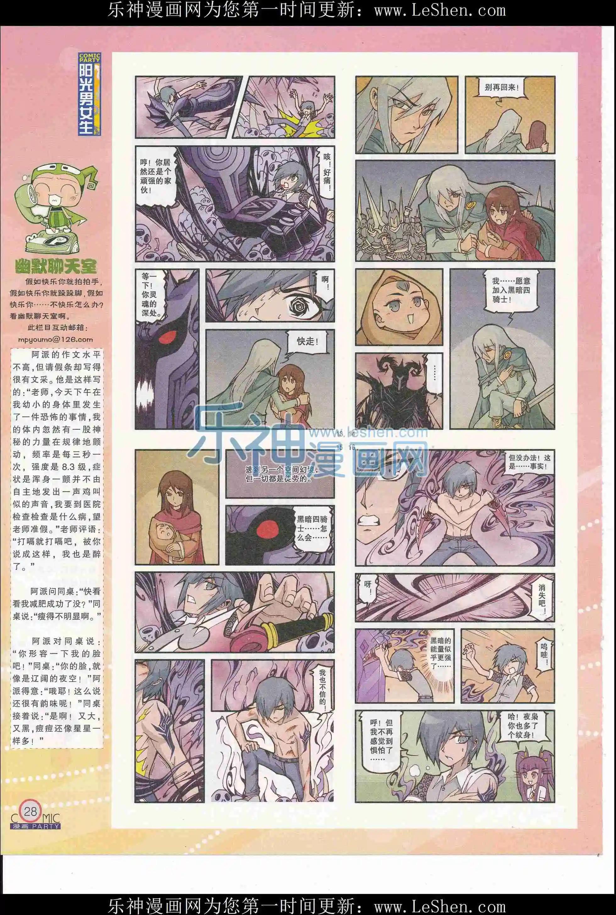 🍟漫画派对 第244期全本 第30页