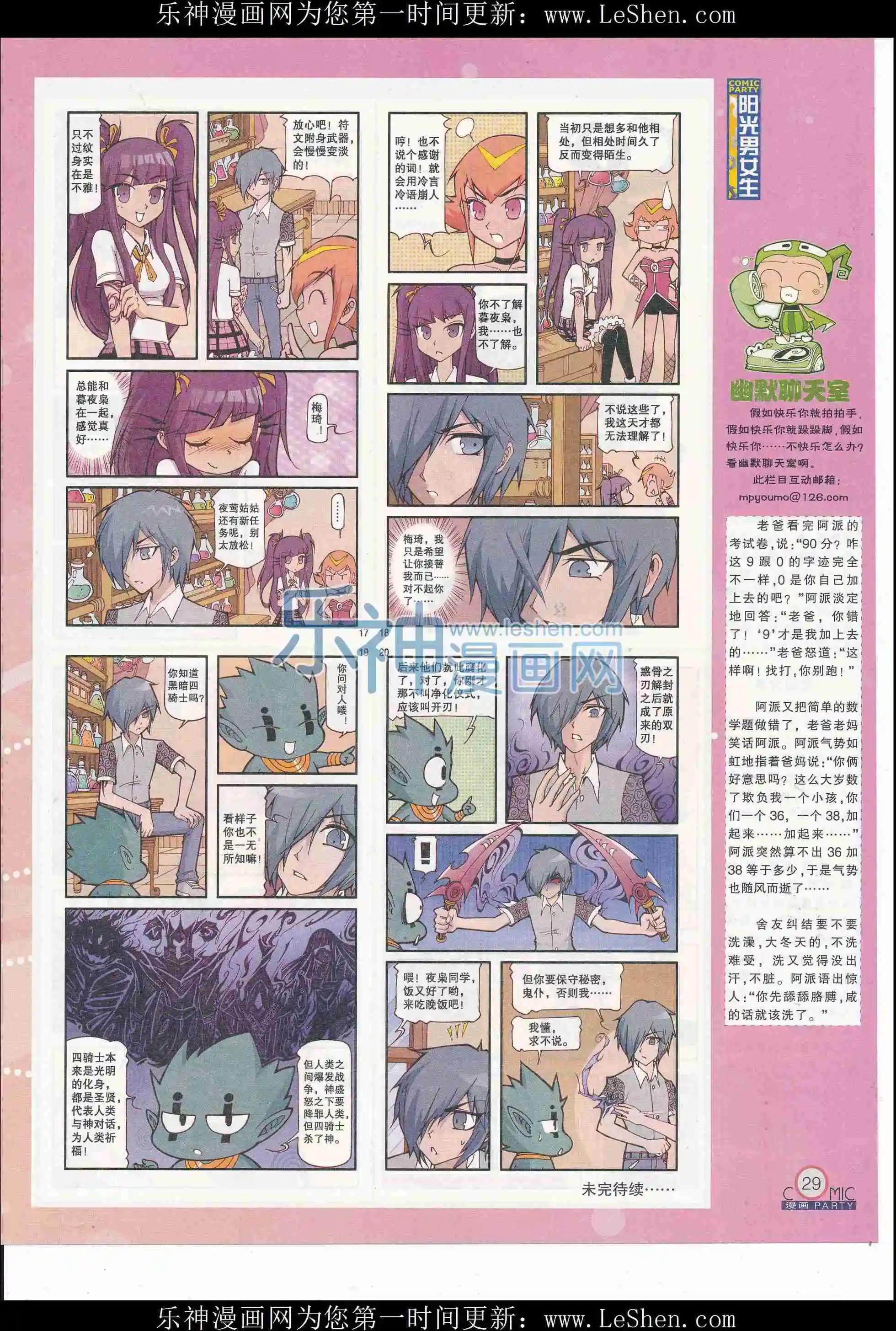 🍟漫画派对 第244期全本 第31页