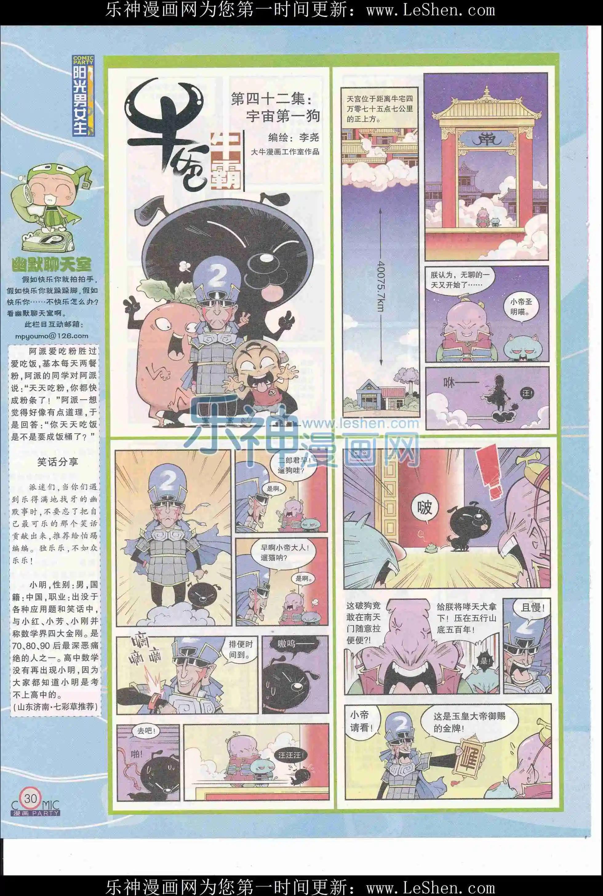 🍟漫画派对 第244期全本 第32页