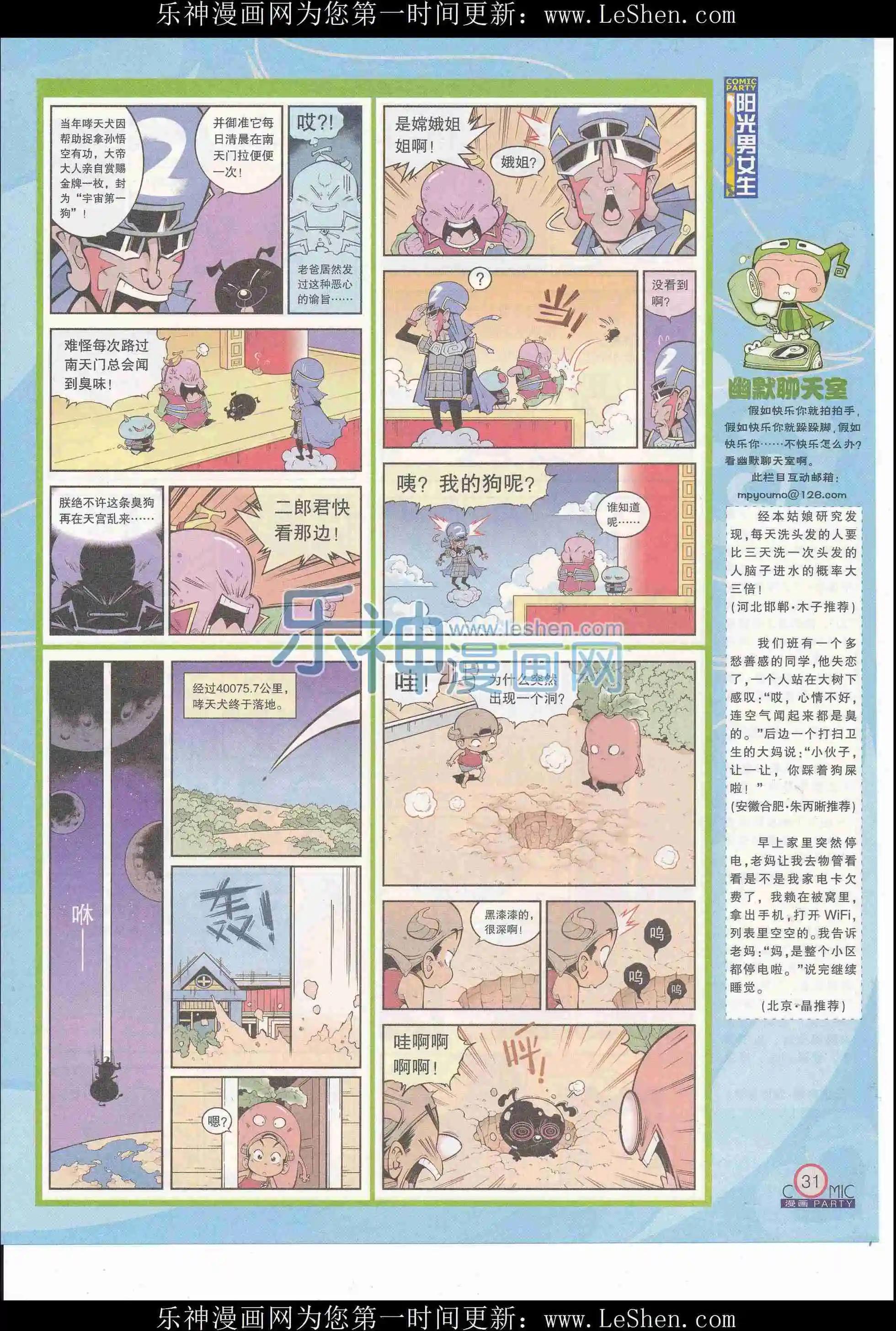 🍟漫画派对 第244期全本 第33页
