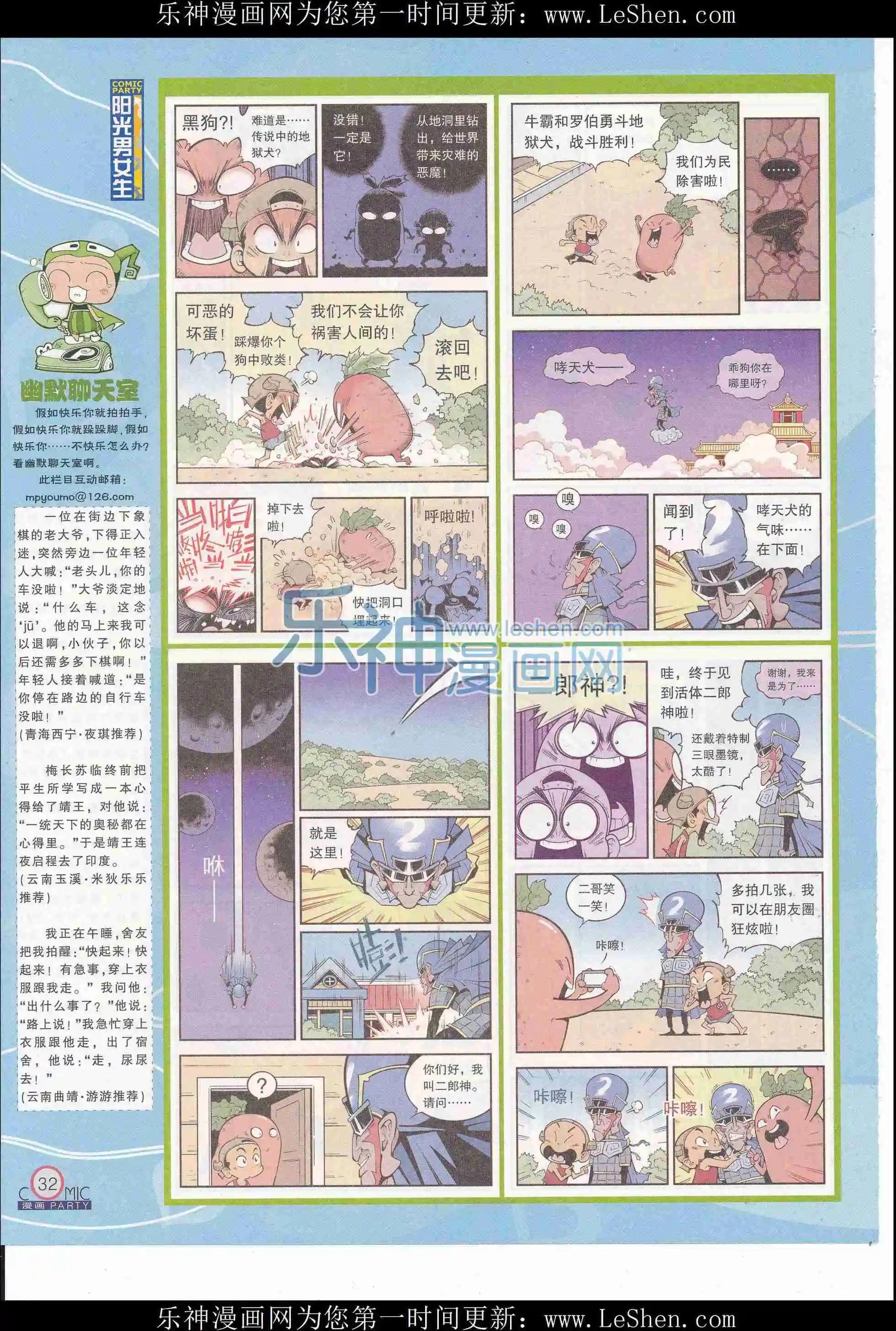 🍟漫画派对 第244期全本 第34页