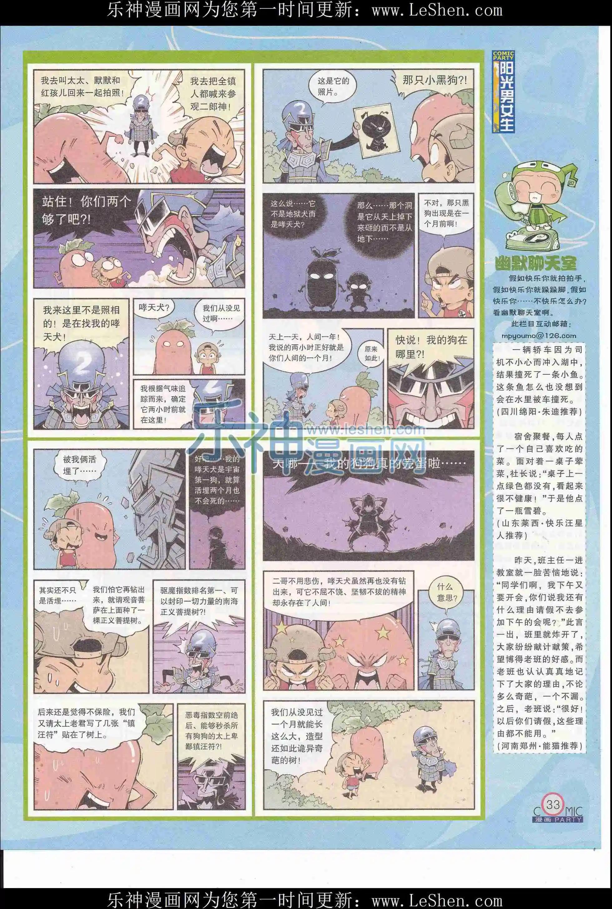 🍟漫画派对 第244期全本 第35页