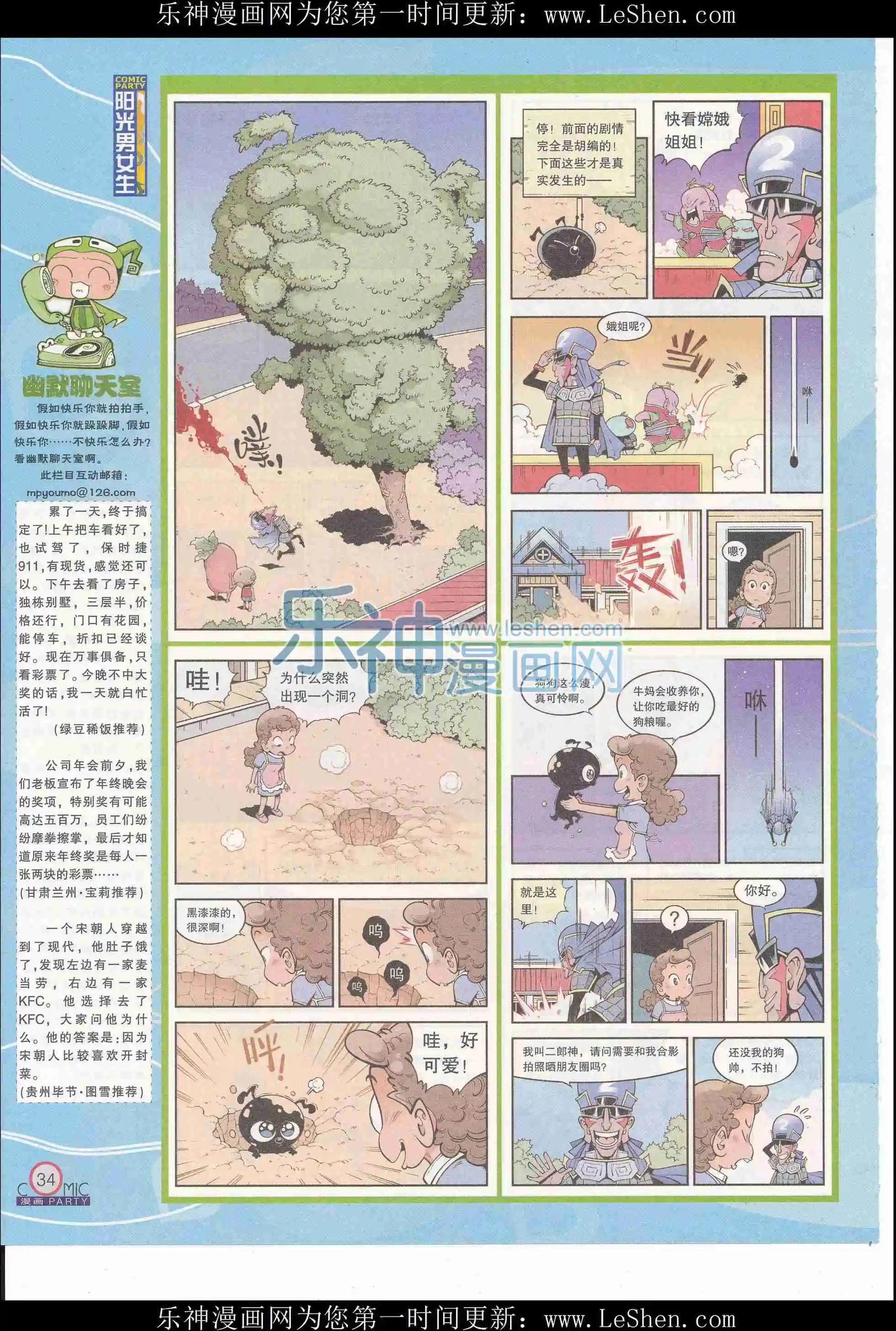 🍟漫画派对 第244期全本 第36页