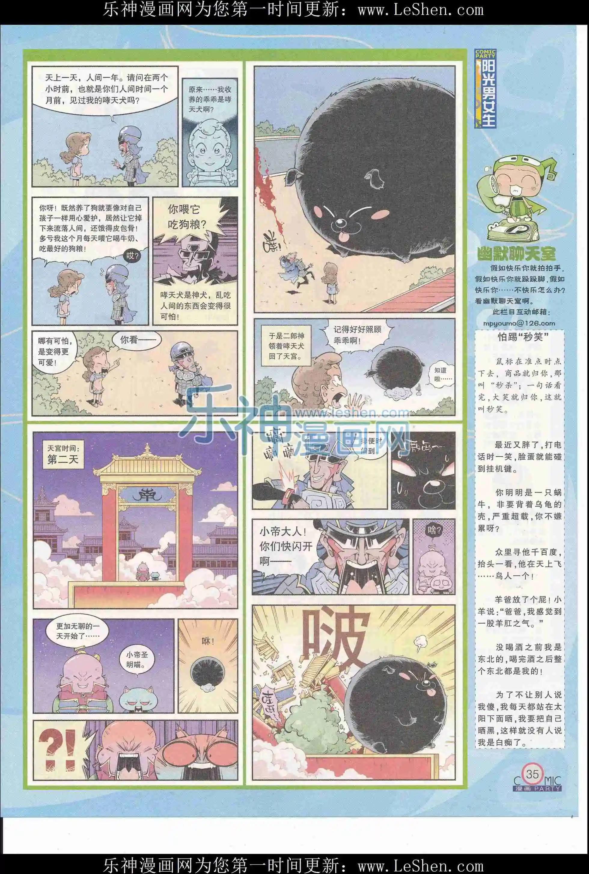 🍟漫画派对 第244期全本 第37页