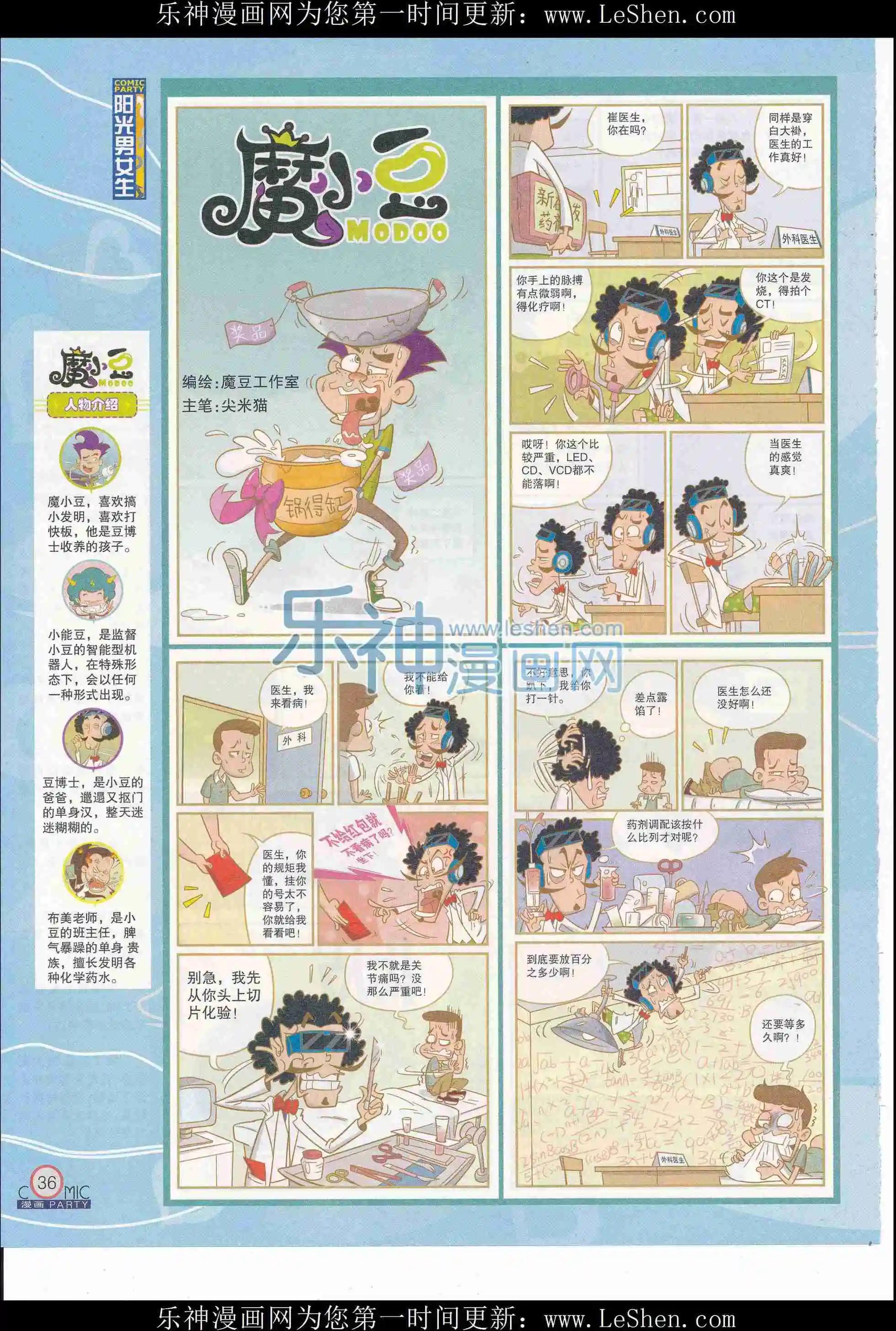 🍟漫画派对 第244期全本 第38页