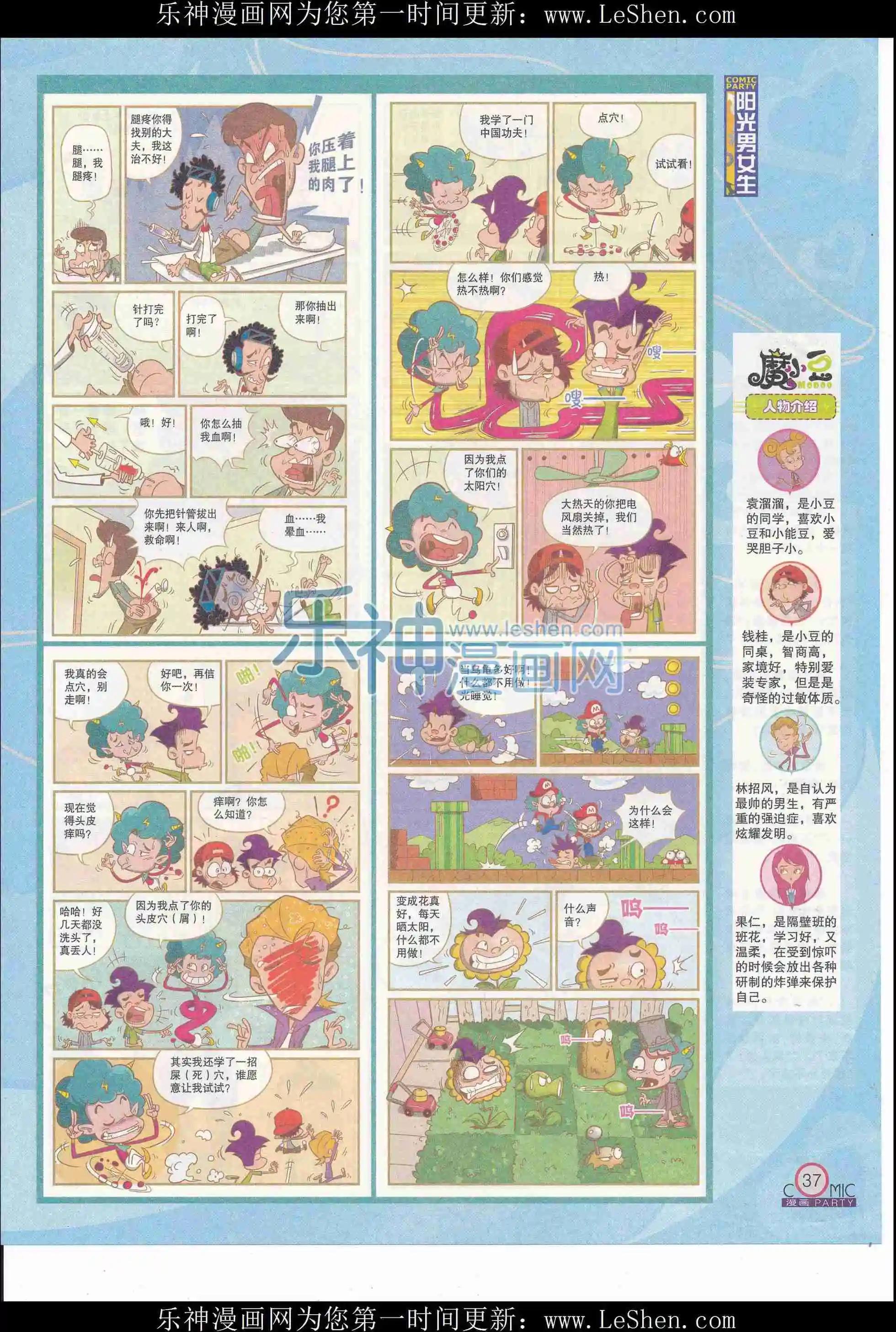 🍟漫画派对 第244期全本 第39页