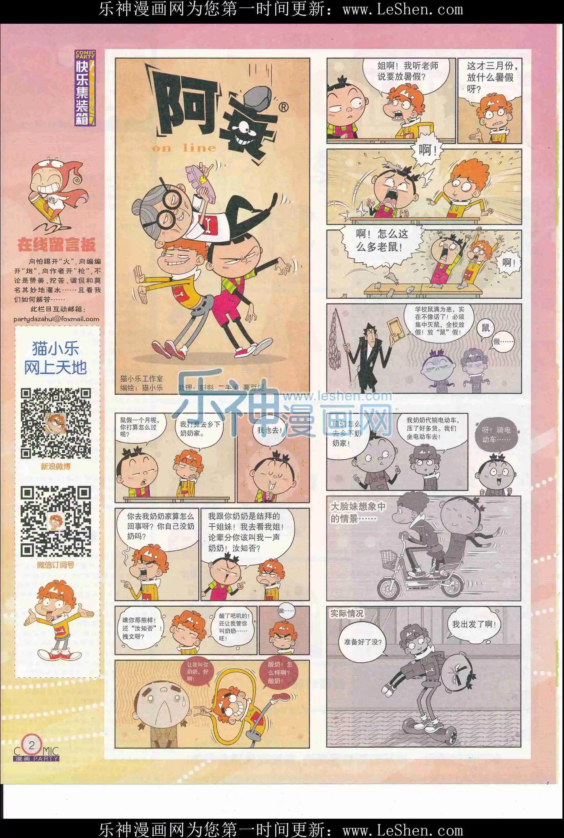 🍟漫画派对 第244期全本 第4页