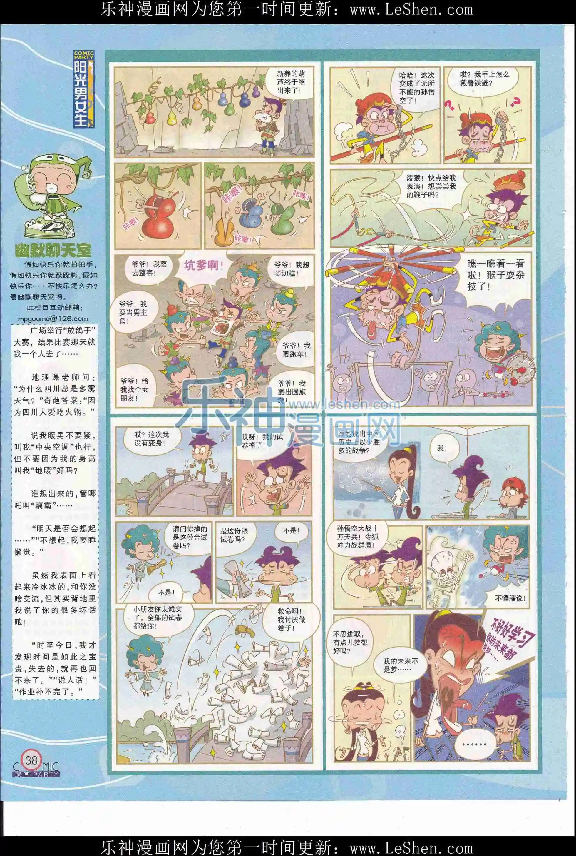 🍟漫画派对 第244期全本 第40页