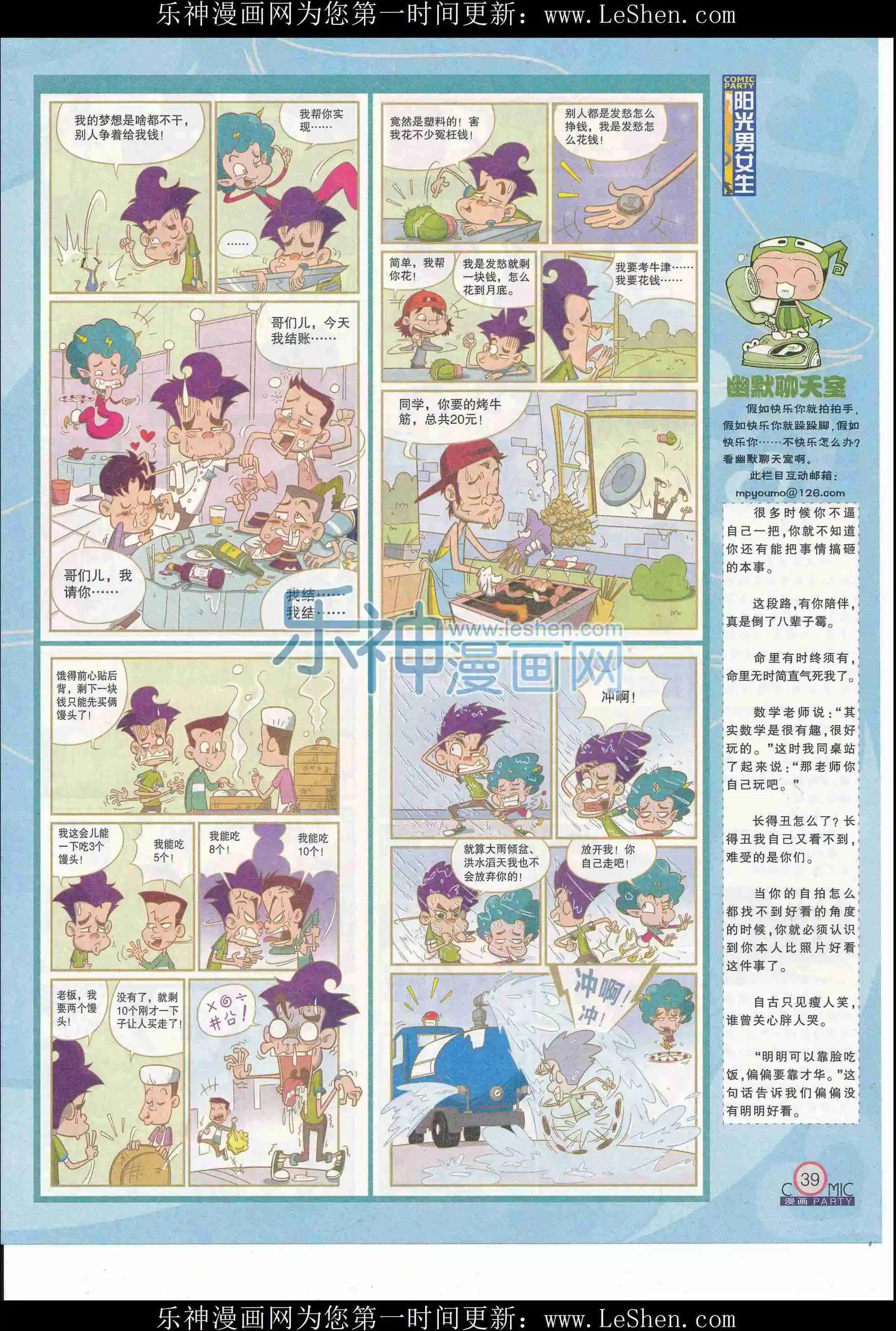 🍟漫画派对 第244期全本 第41页