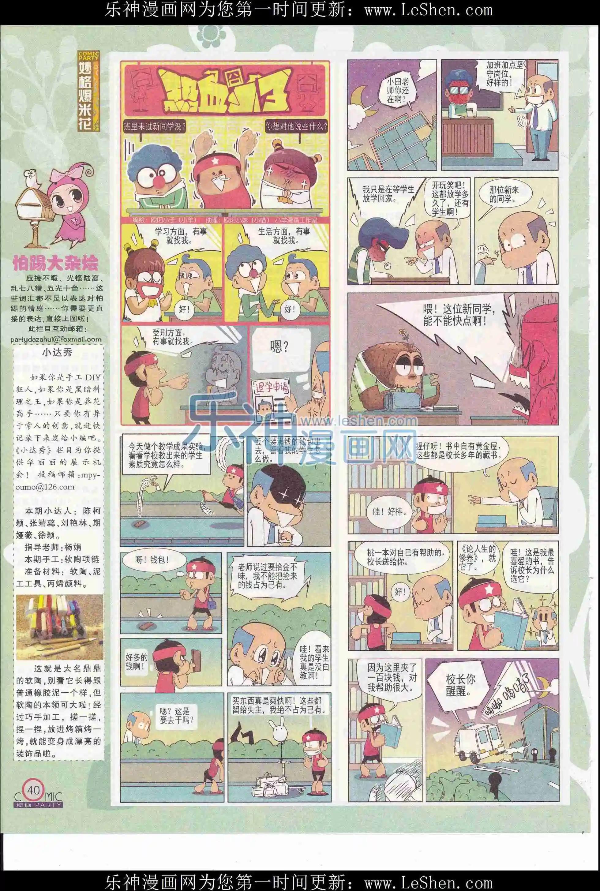 🍟漫画派对 第244期全本 第42页