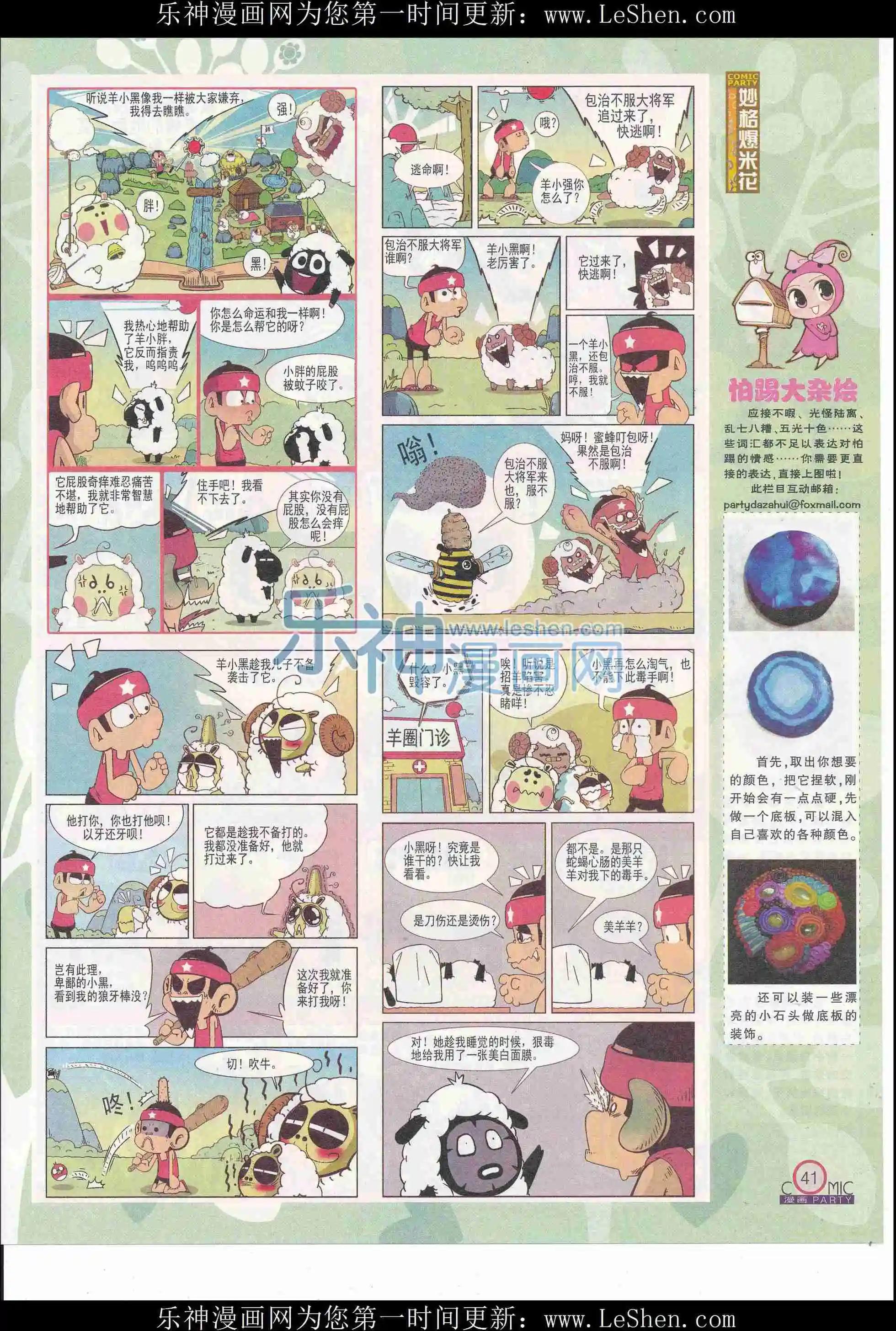 🍟漫画派对 第244期全本 第43页
