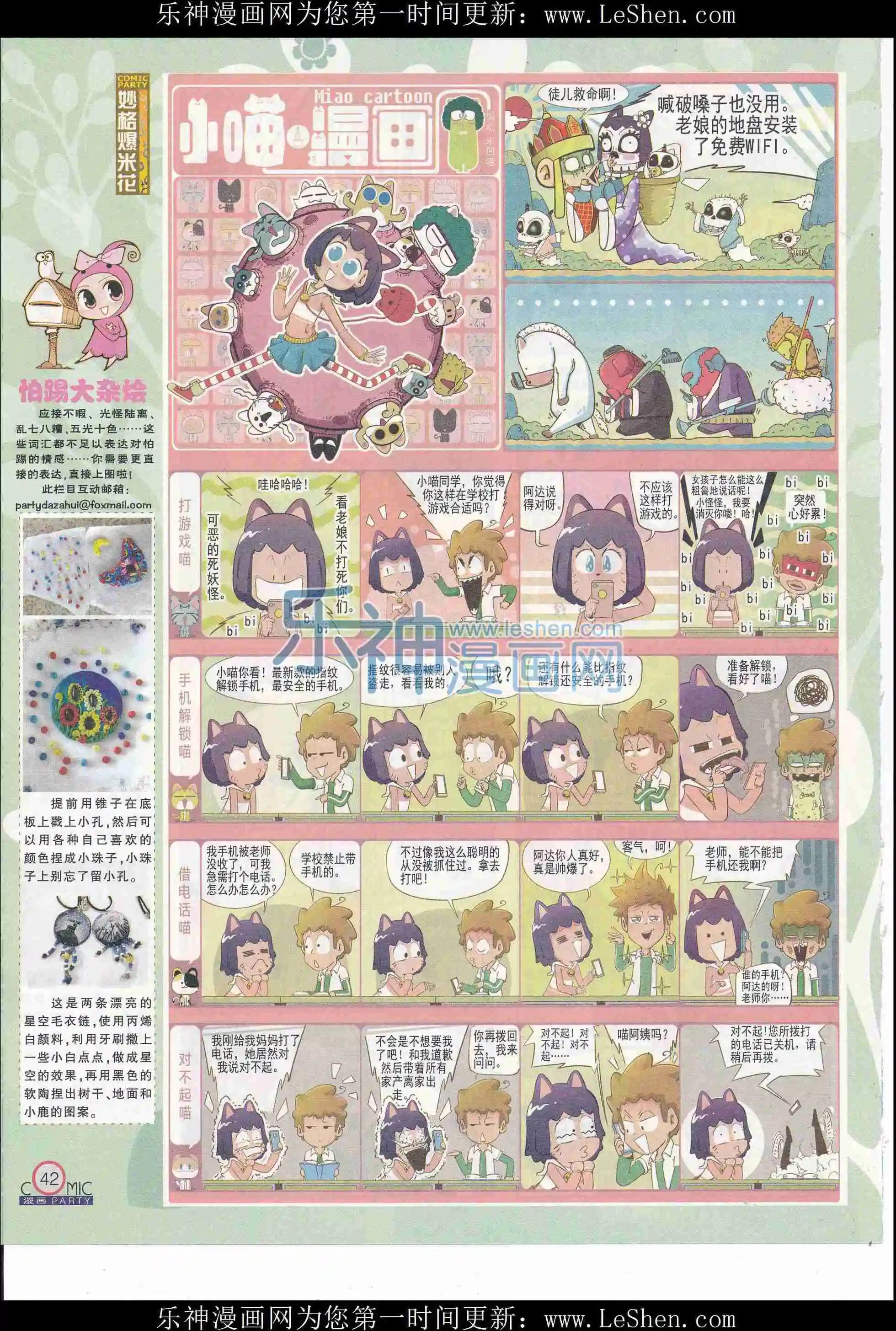 🍟漫画派对 第244期全本 第44页